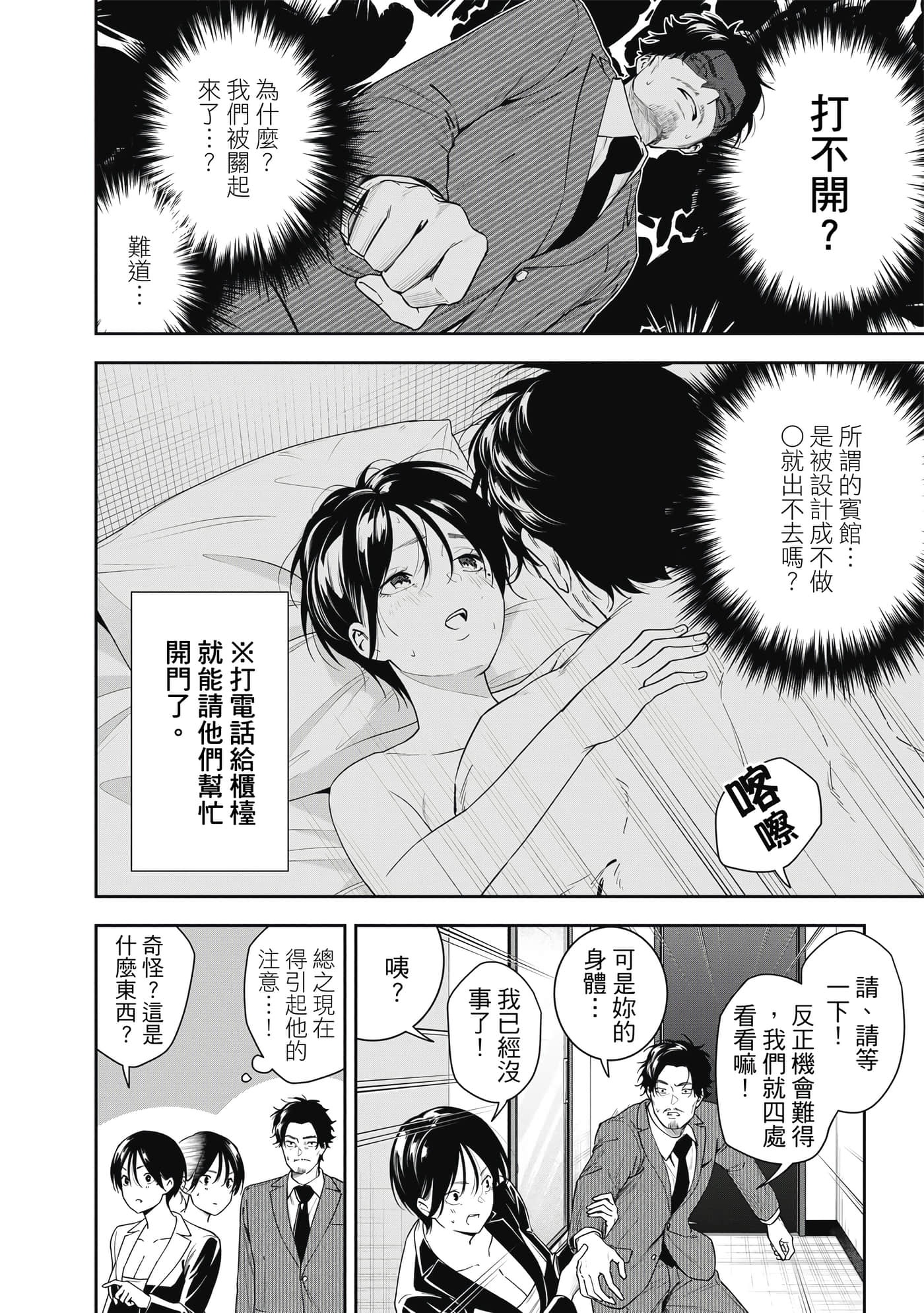 阿南小姐见面3秒后就想合体！【1-69话 全是中文】【阿南さんは出会って3秒で合体したい】【已完结】-1