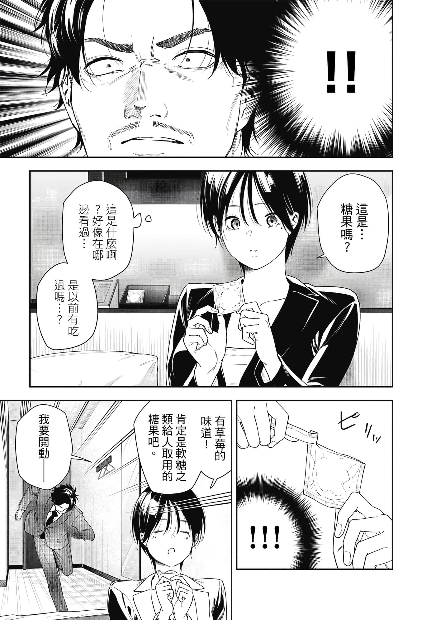 阿南小姐见面3秒后就想合体！【1-69话 全是中文】【阿南さんは出会って3秒で合体したい】【已完结】-1