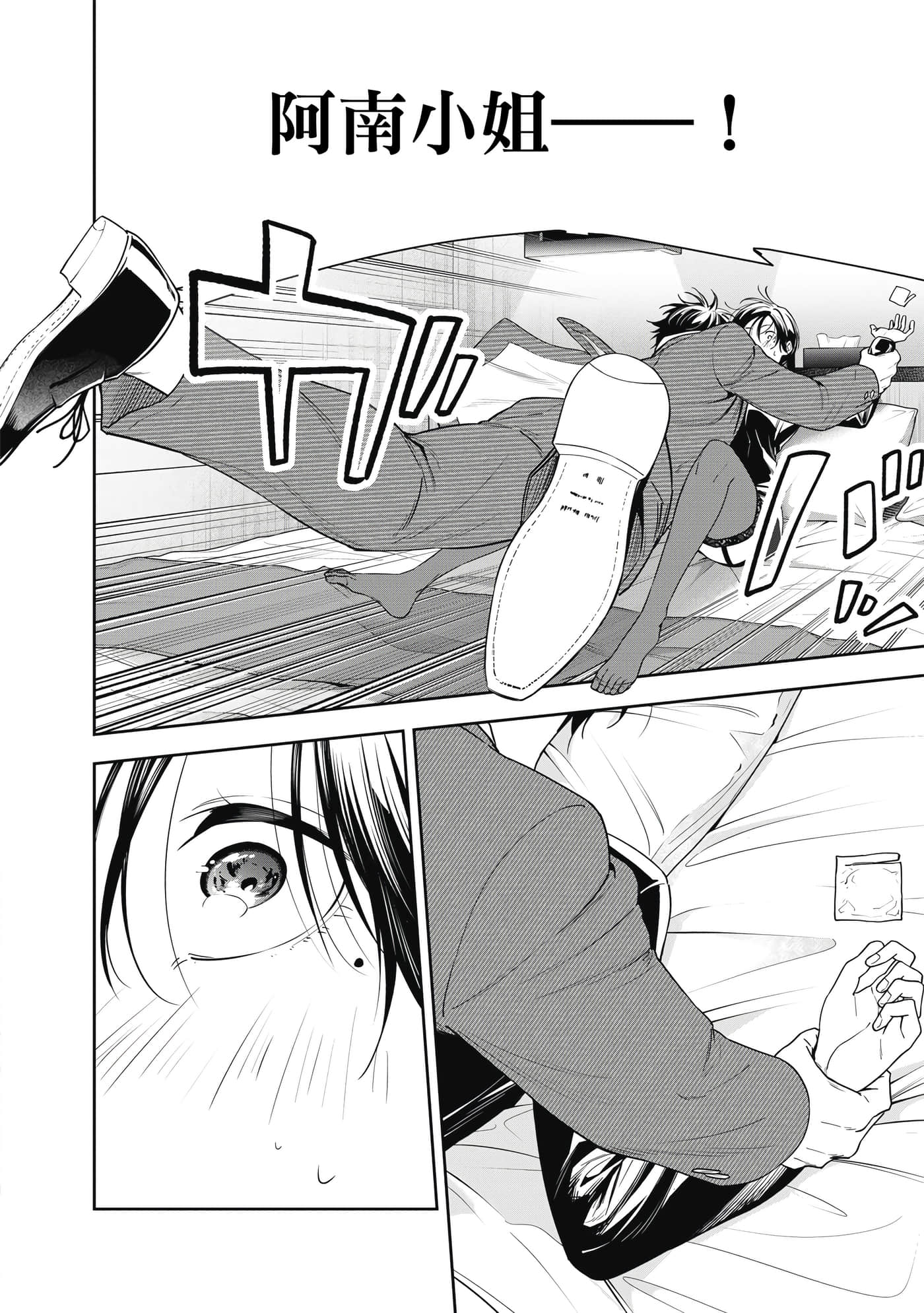 阿南小姐见面3秒后就想合体！【1-69话 全是中文】【阿南さんは出会って3秒で合体したい】【已完结】-1