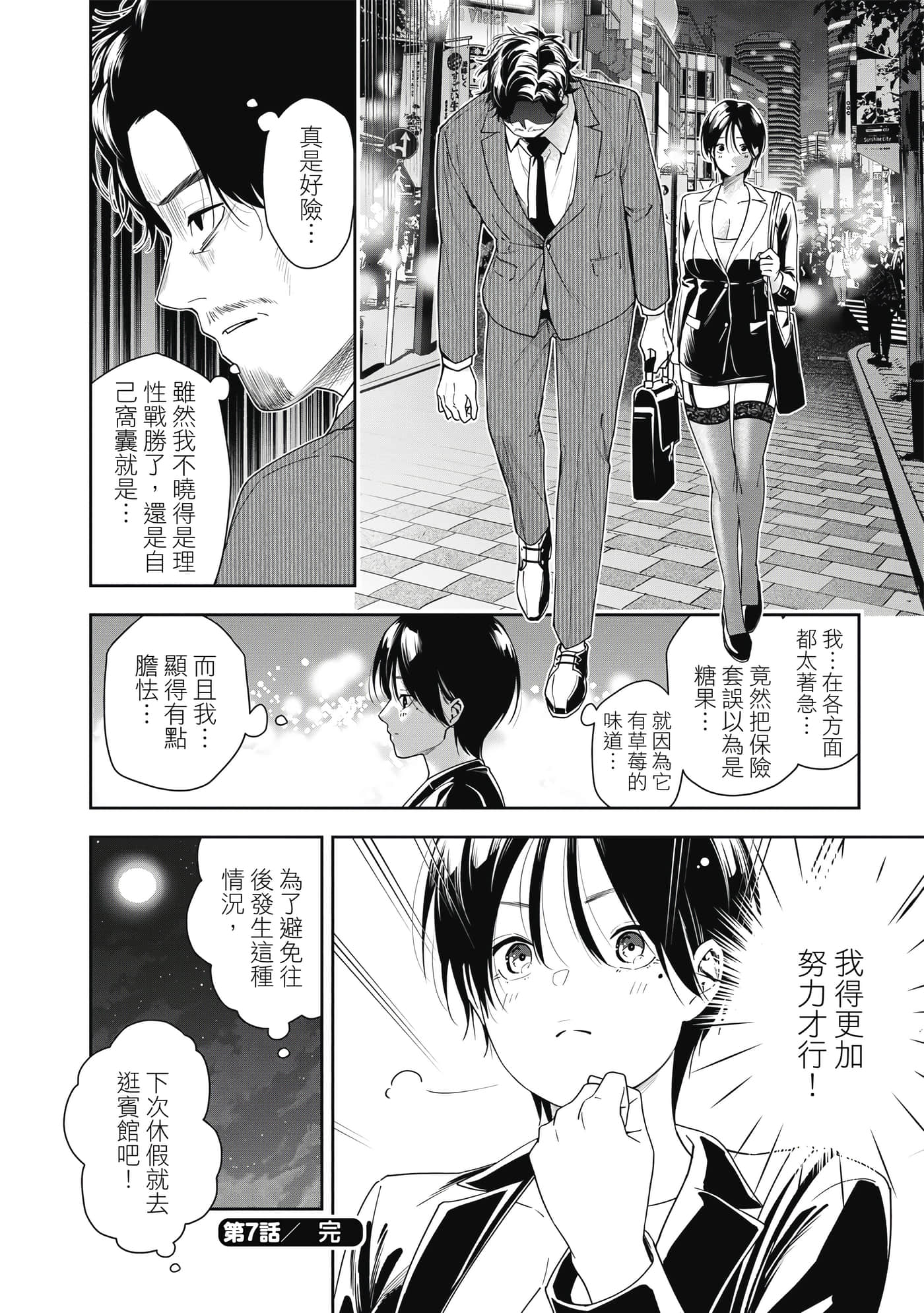 阿南小姐见面3秒后就想合体！【1-69话 全是中文】【阿南さんは出会って3秒で合体したい】【已完结】-1