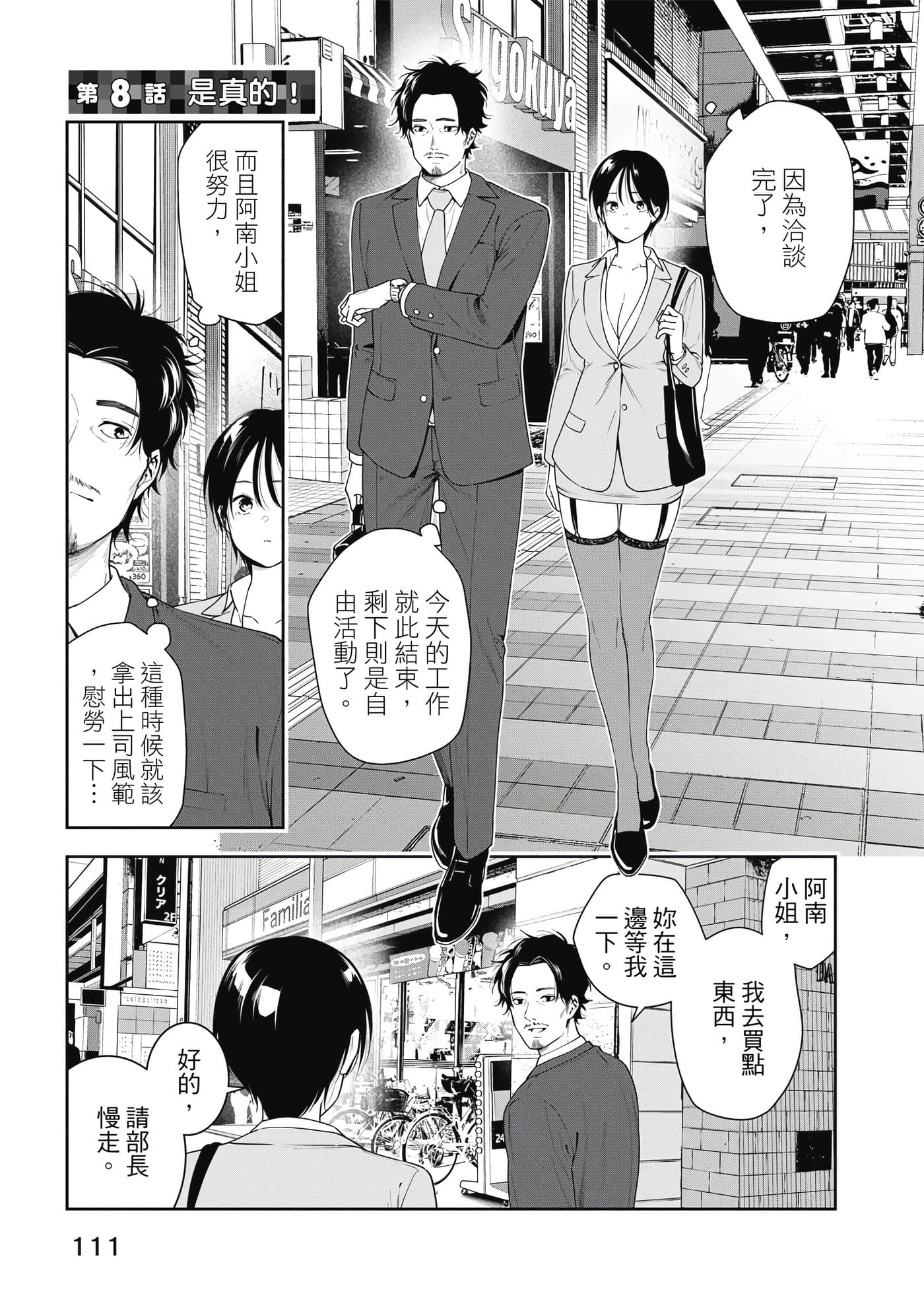 阿南小姐见面3秒后就想合体！【1-69话 全是中文】【阿南さんは出会って3秒で合体したい】【已完结】-1