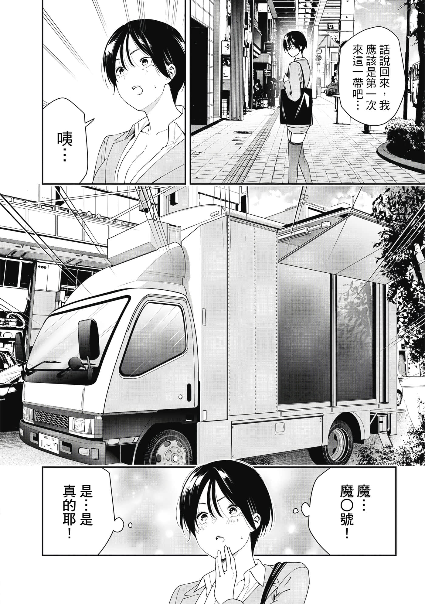 阿南小姐见面3秒后就想合体！【1-69话 全是中文】【阿南さんは出会って3秒で合体したい】【已完结】-1