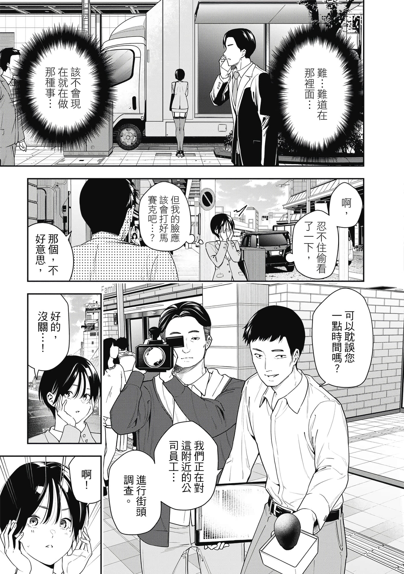 阿南小姐见面3秒后就想合体！【1-69话 全是中文】【阿南さんは出会って3秒で合体したい】【已完结】-1