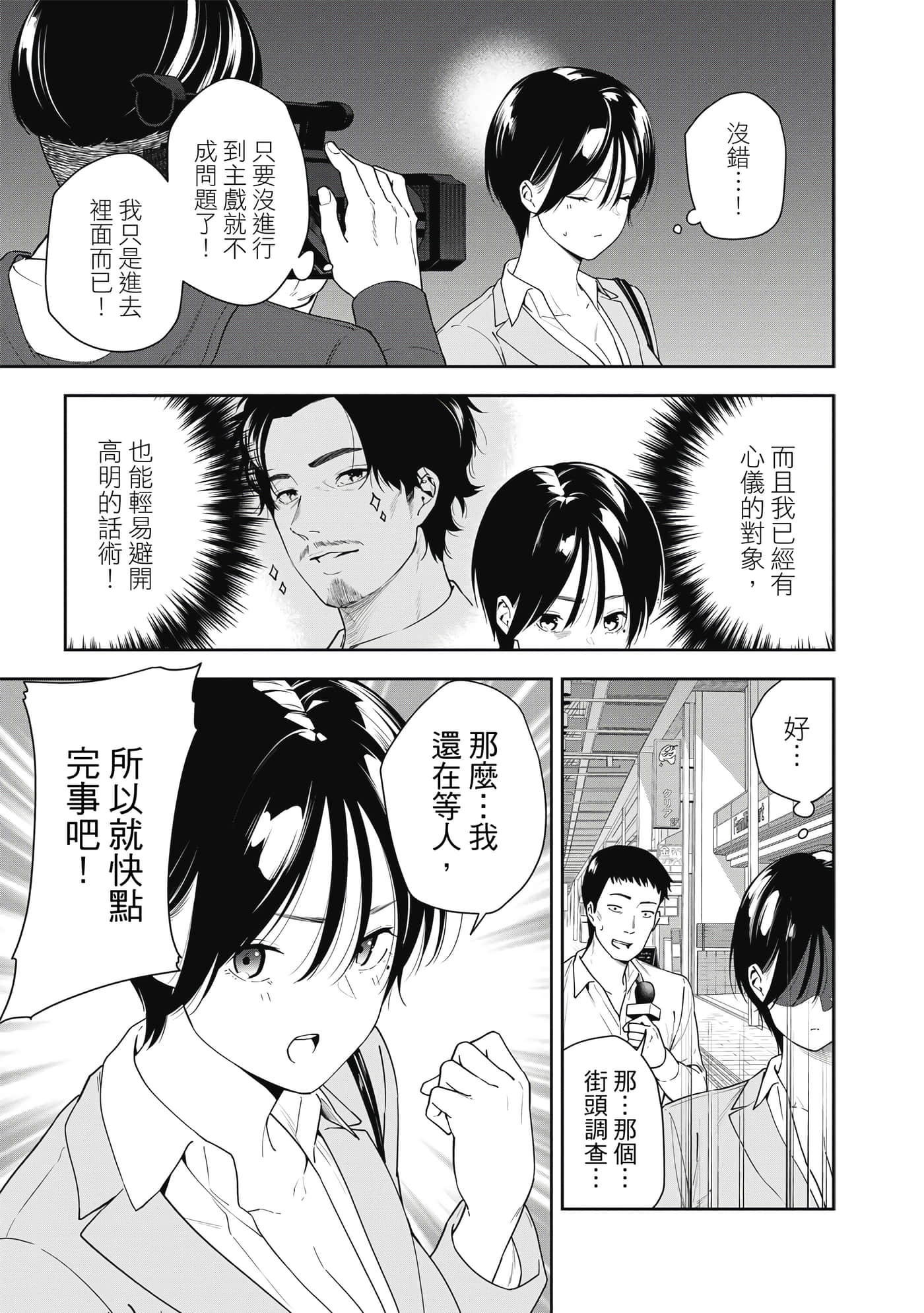 阿南小姐见面3秒后就想合体！【1-69话 全是中文】【阿南さんは出会って3秒で合体したい】【已完结】-1