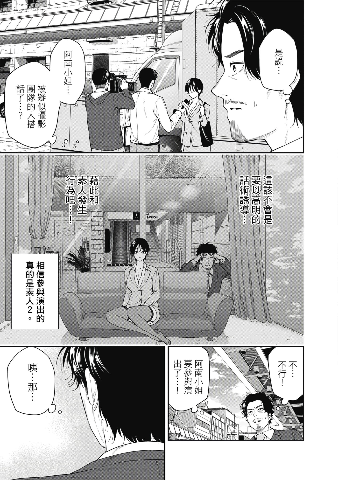 阿南小姐见面3秒后就想合体！【1-69话 全是中文】【阿南さんは出会って3秒で合体したい】【已完结】-1