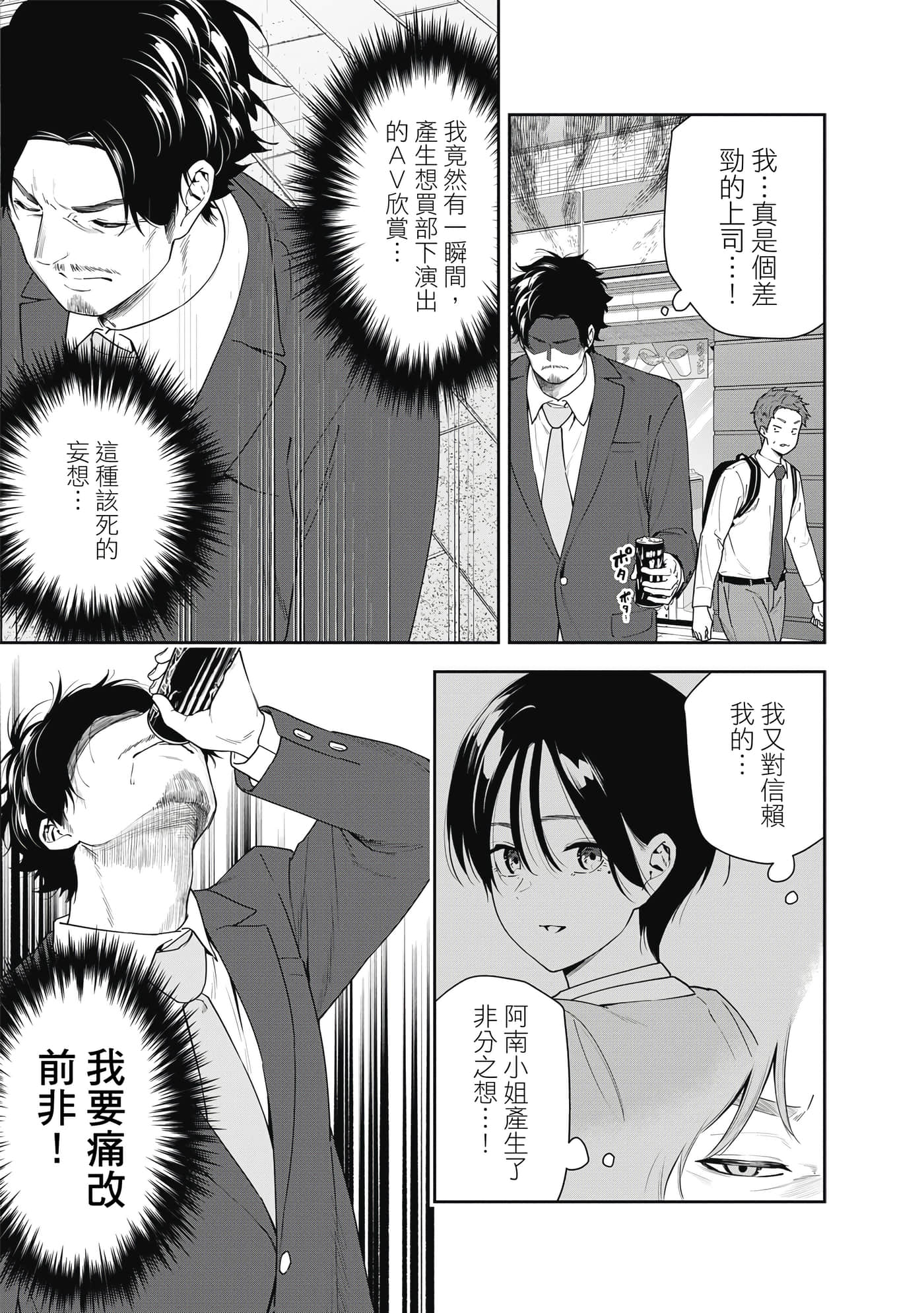 阿南小姐见面3秒后就想合体！【1-69话 全是中文】【阿南さんは出会って3秒で合体したい】【已完结】-1