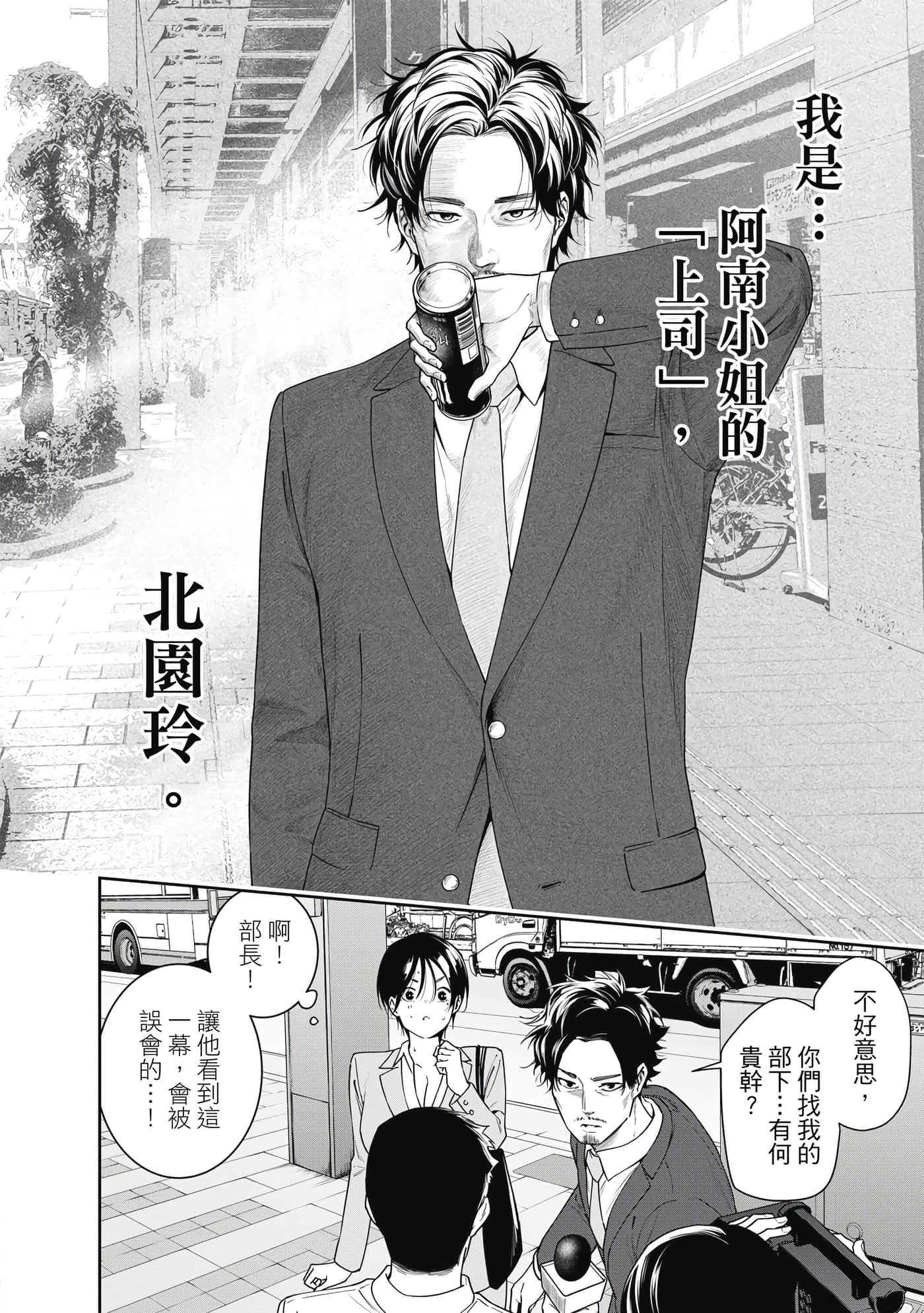 阿南小姐见面3秒后就想合体！【1-69话 全是中文】【阿南さんは出会って3秒で合体したい】【已完结】-1