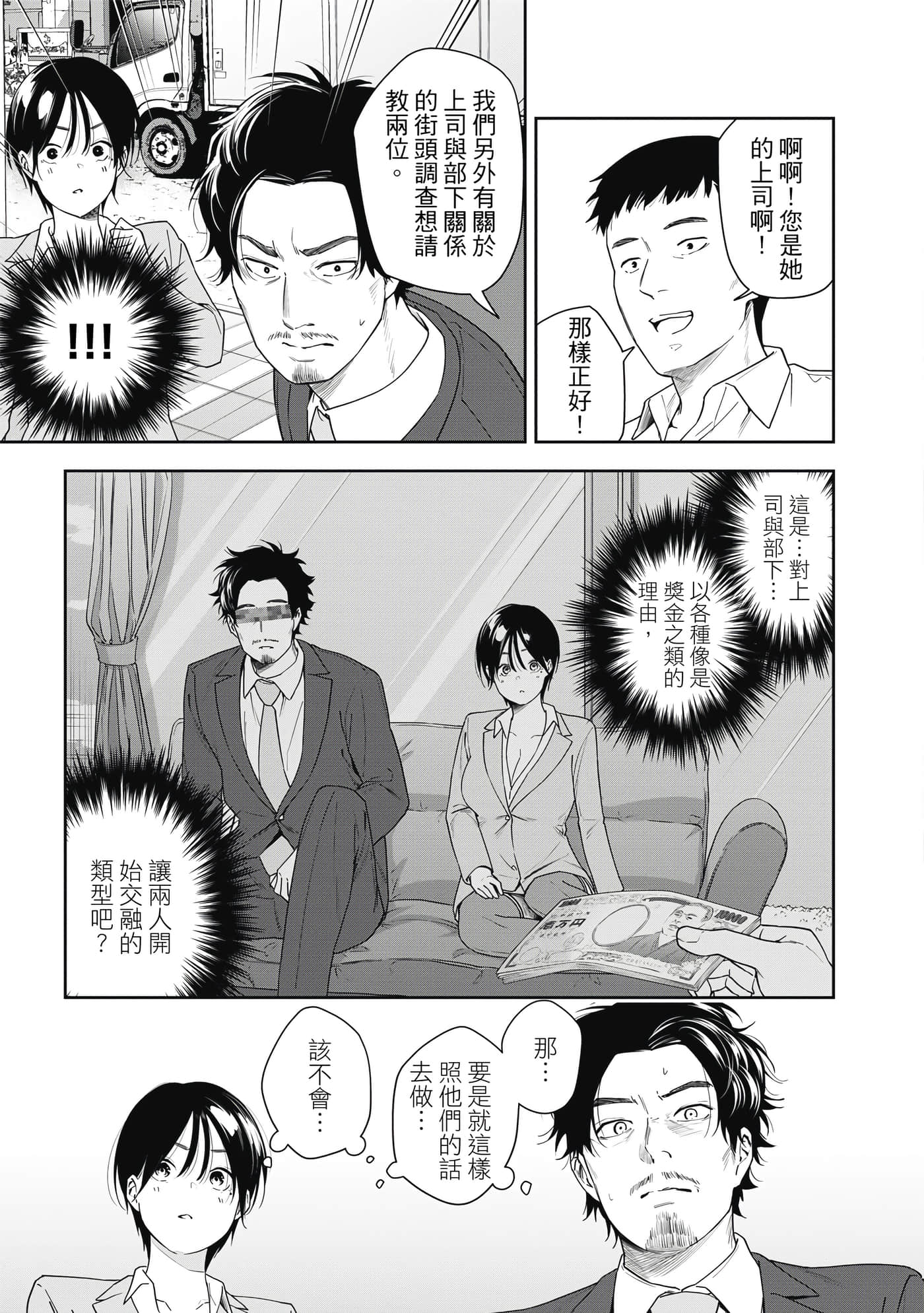 阿南小姐见面3秒后就想合体！【1-69话 全是中文】【阿南さんは出会って3秒で合体したい】【已完结】-1