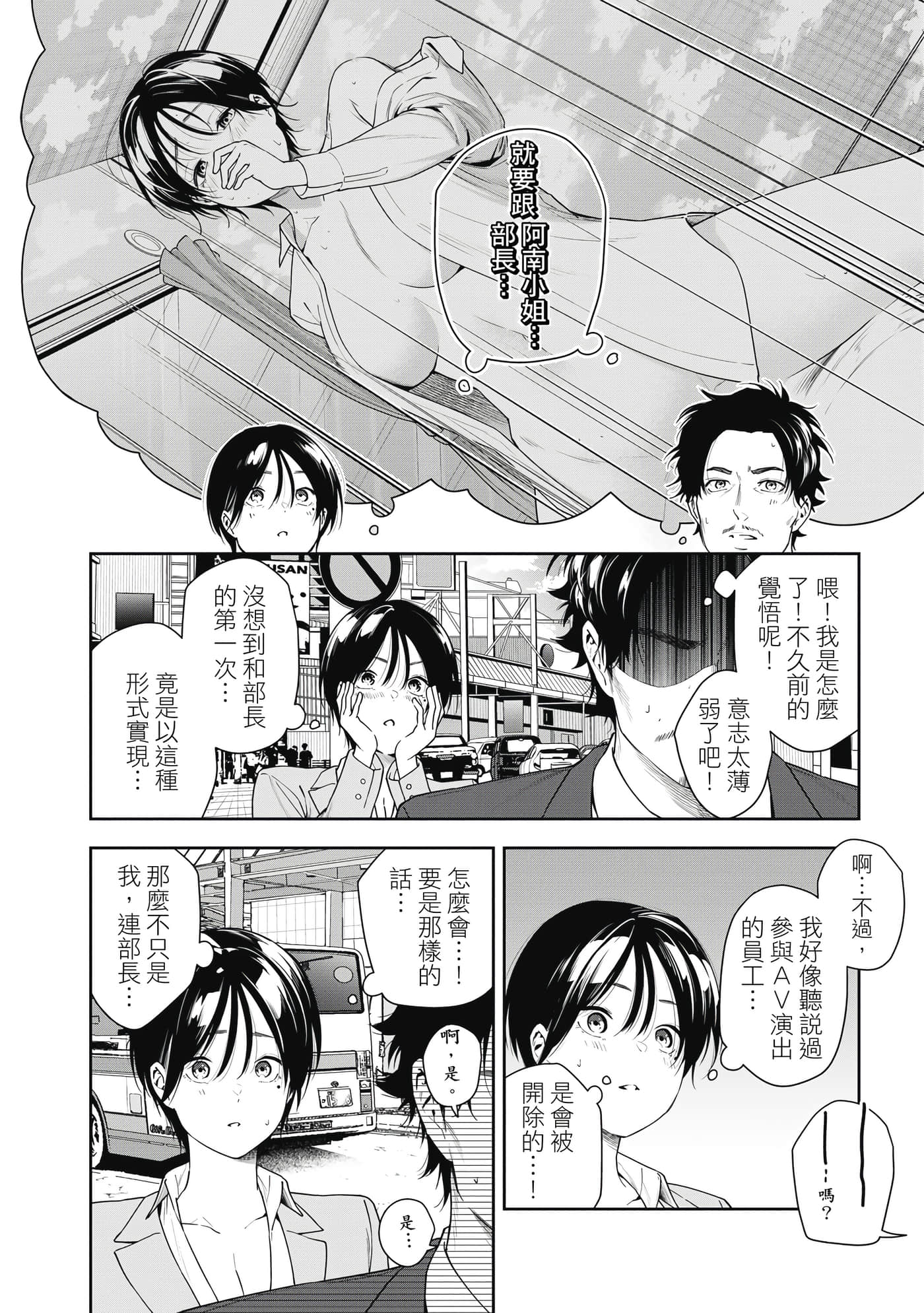 阿南小姐见面3秒后就想合体！【1-69话 全是中文】【阿南さんは出会って3秒で合体したい】【已完结】-1