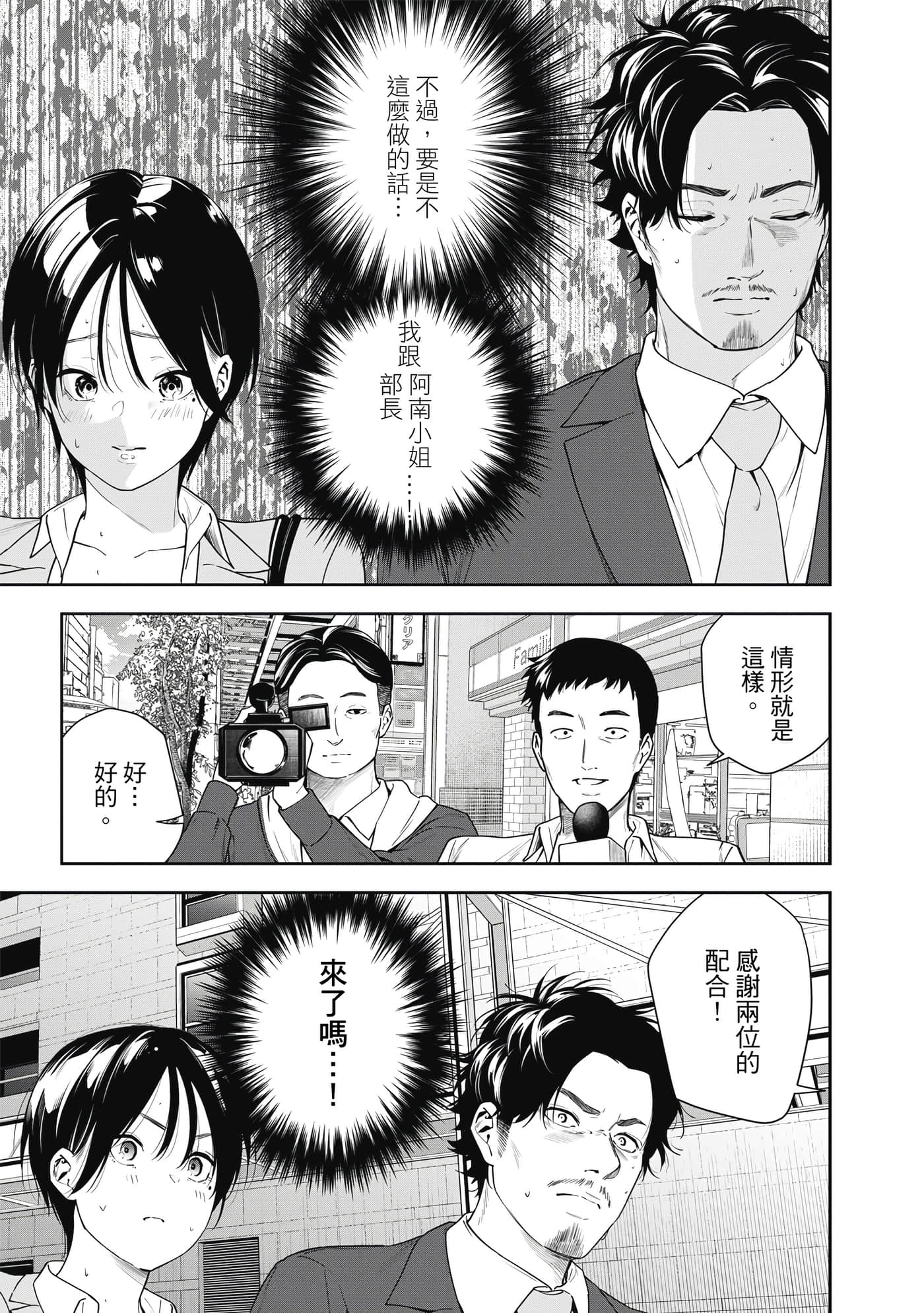 阿南小姐见面3秒后就想合体！【1-69话 全是中文】【阿南さんは出会って3秒で合体したい】【已完结】-1