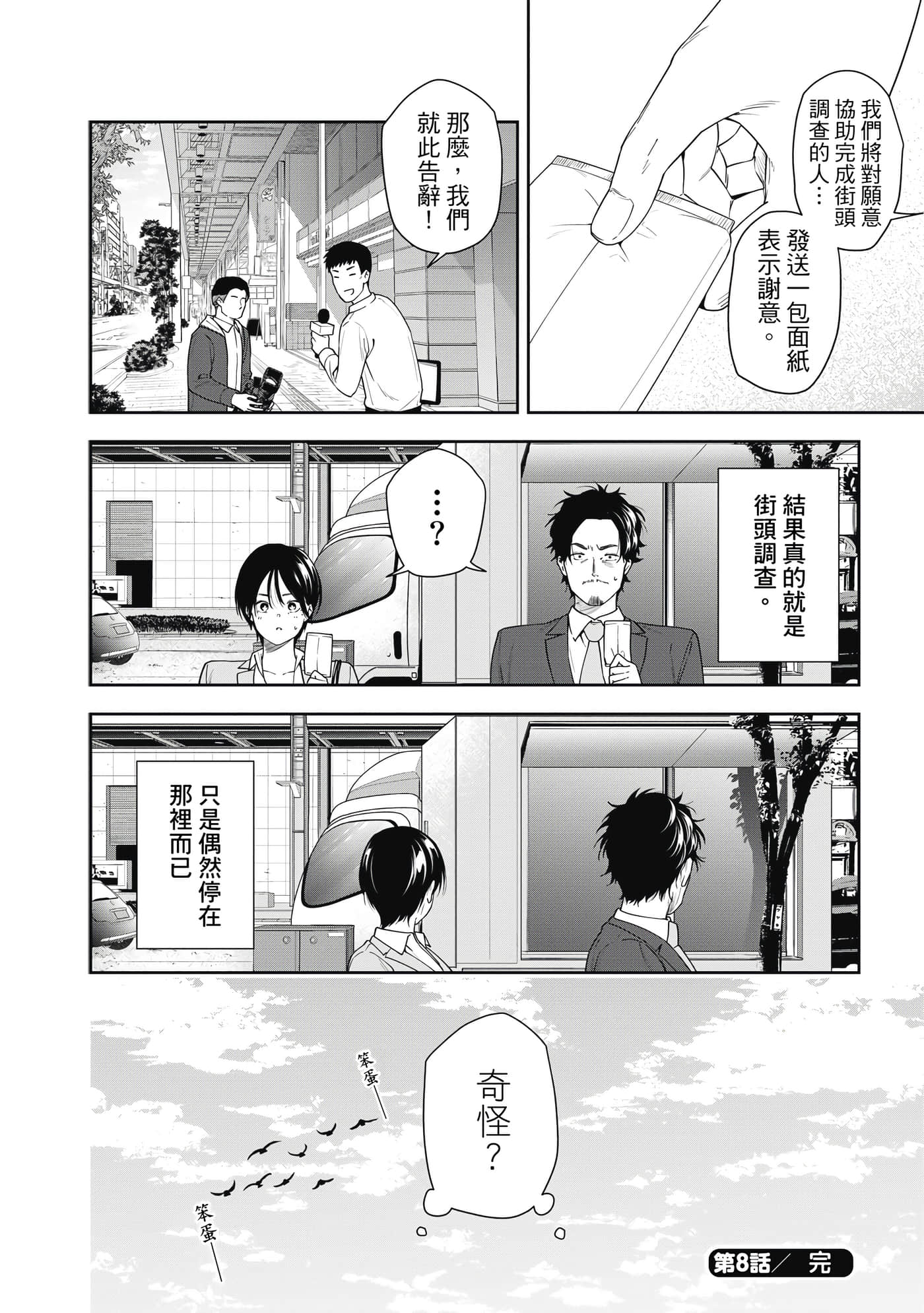 阿南小姐见面3秒后就想合体！【1-69话 全是中文】【阿南さんは出会って3秒で合体したい】【已完结】-1