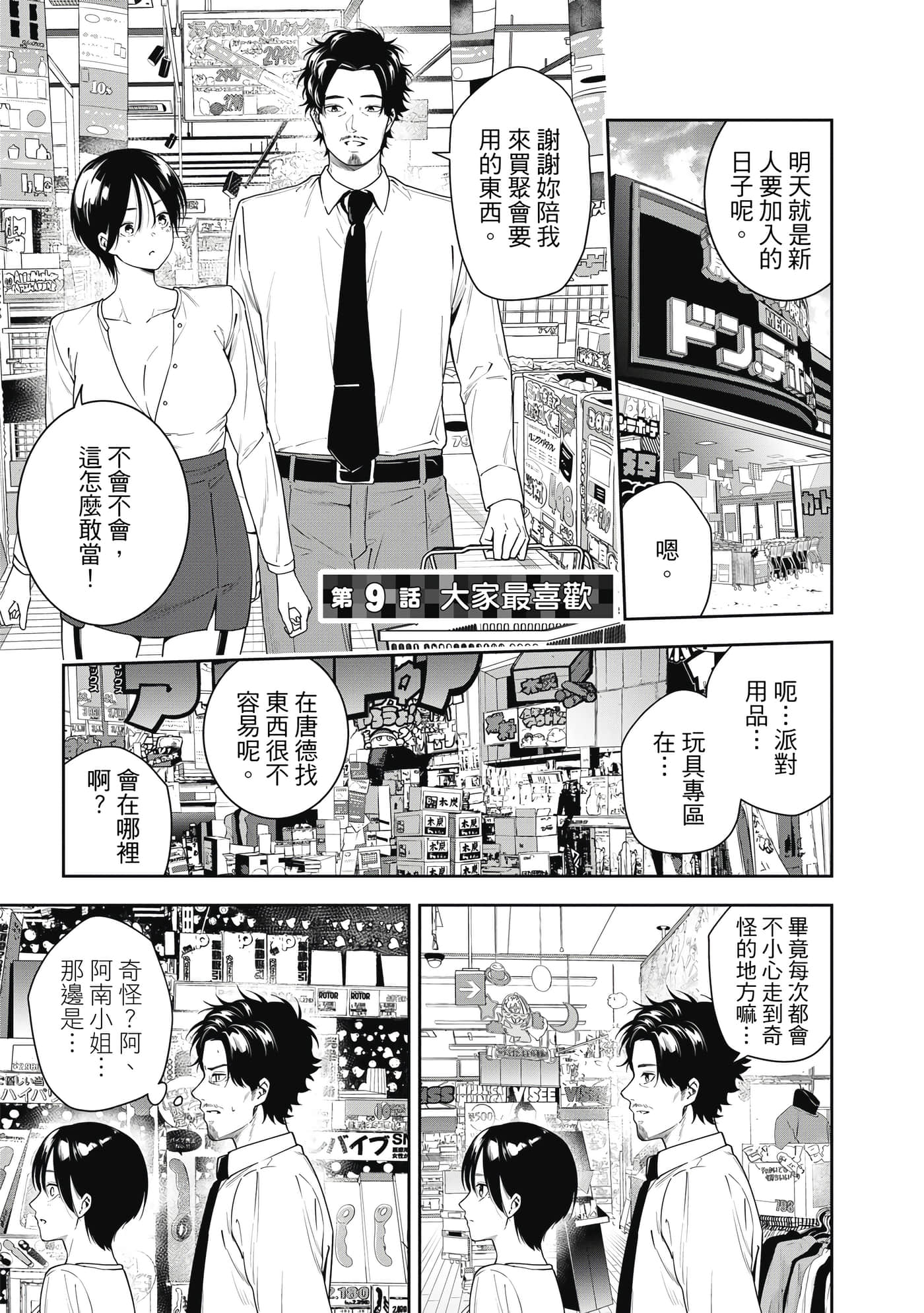 阿南小姐见面3秒后就想合体！【1-69话 全是中文】【阿南さんは出会って3秒で合体したい】【已完结】-1