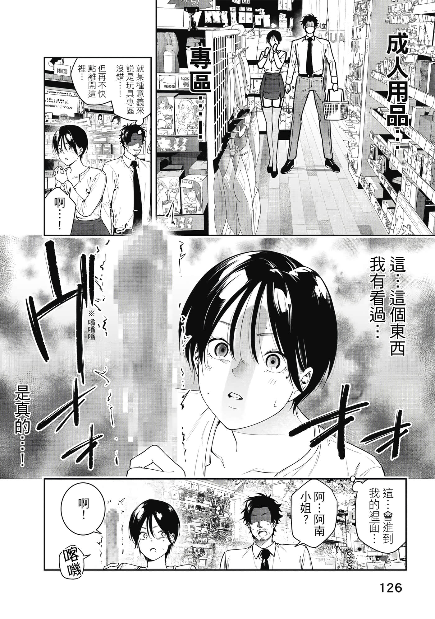 阿南小姐见面3秒后就想合体！【1-69话 全是中文】【阿南さんは出会って3秒で合体したい】【已完结】-1