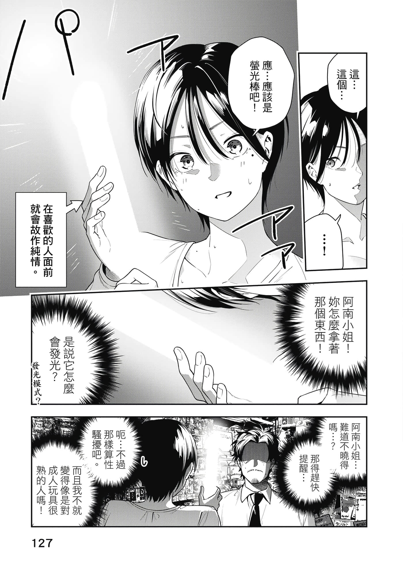 阿南小姐见面3秒后就想合体！【1-69话 全是中文】【阿南さんは出会って3秒で合体したい】【已完结】-1