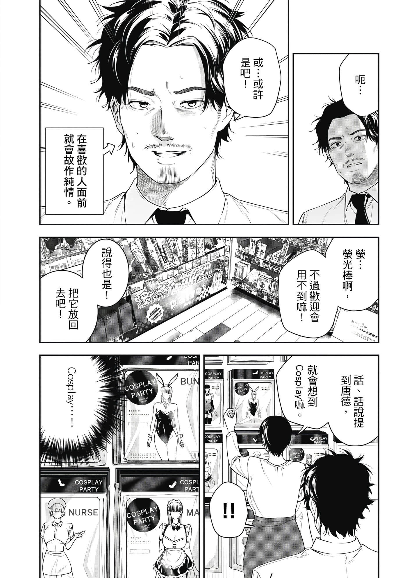 阿南小姐见面3秒后就想合体！【1-69话 全是中文】【阿南さんは出会って3秒で合体したい】【已完结】-1