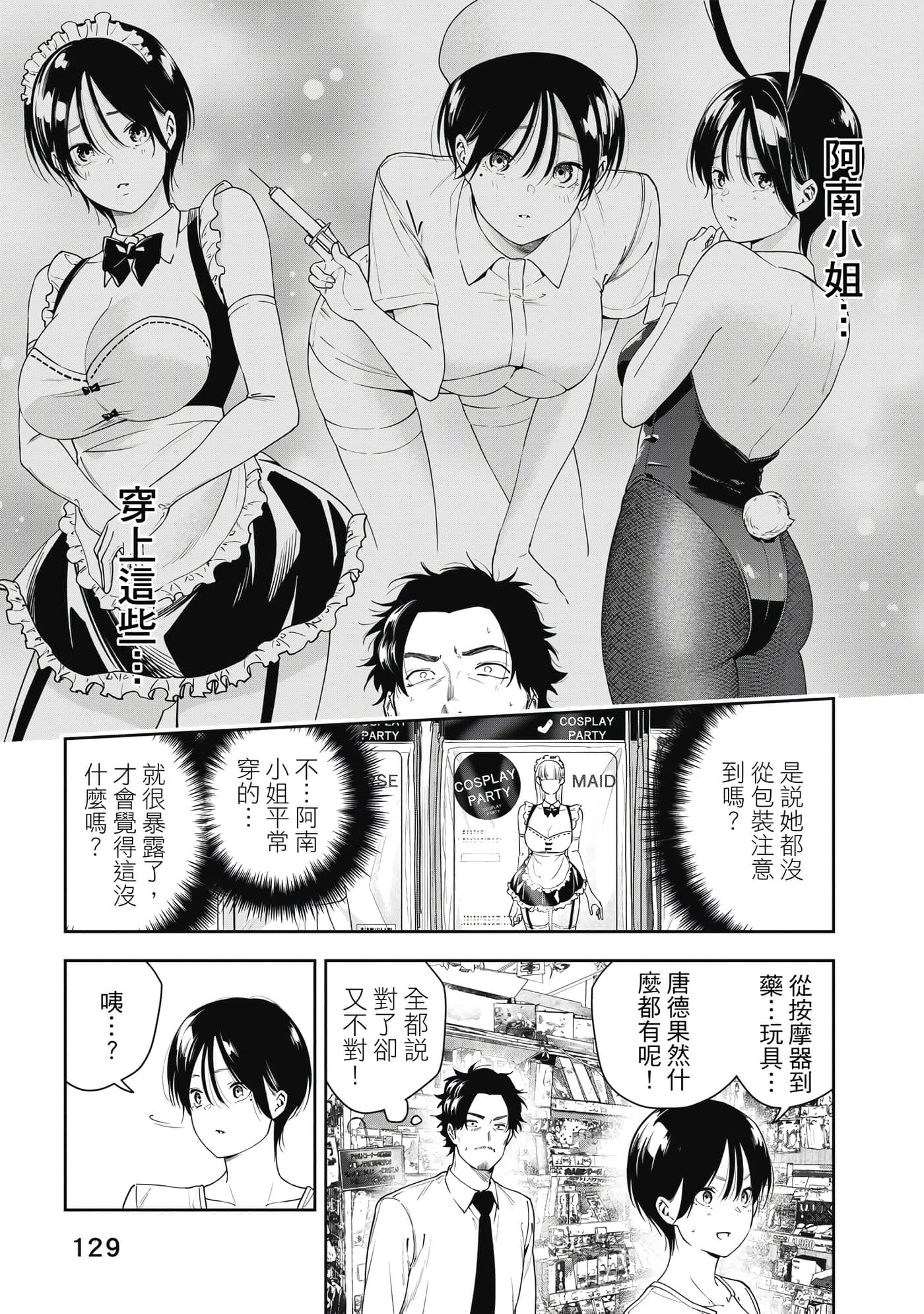 阿南小姐见面3秒后就想合体！【1-69话 全是中文】【阿南さんは出会って3秒で合体したい】【已完结】-1