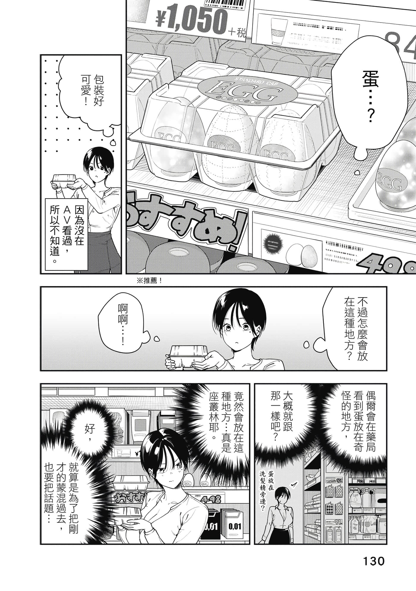 阿南小姐见面3秒后就想合体！【1-69话 全是中文】【阿南さんは出会って3秒で合体したい】【已完结】-1