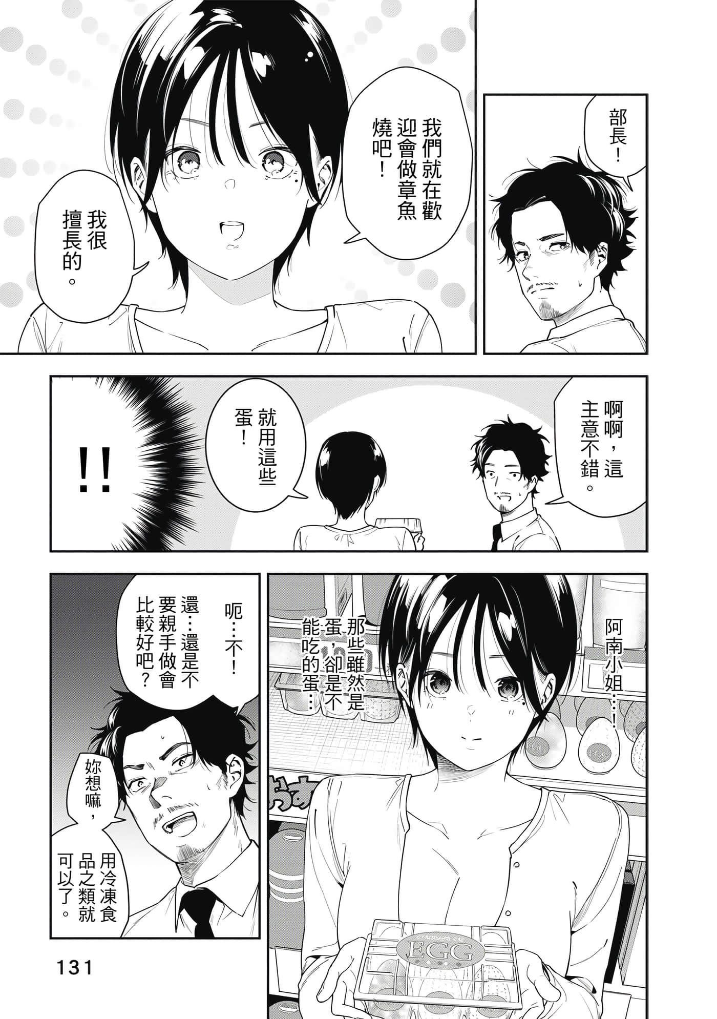 阿南小姐见面3秒后就想合体！【1-69话 全是中文】【阿南さんは出会って3秒で合体したい】【已完结】-1