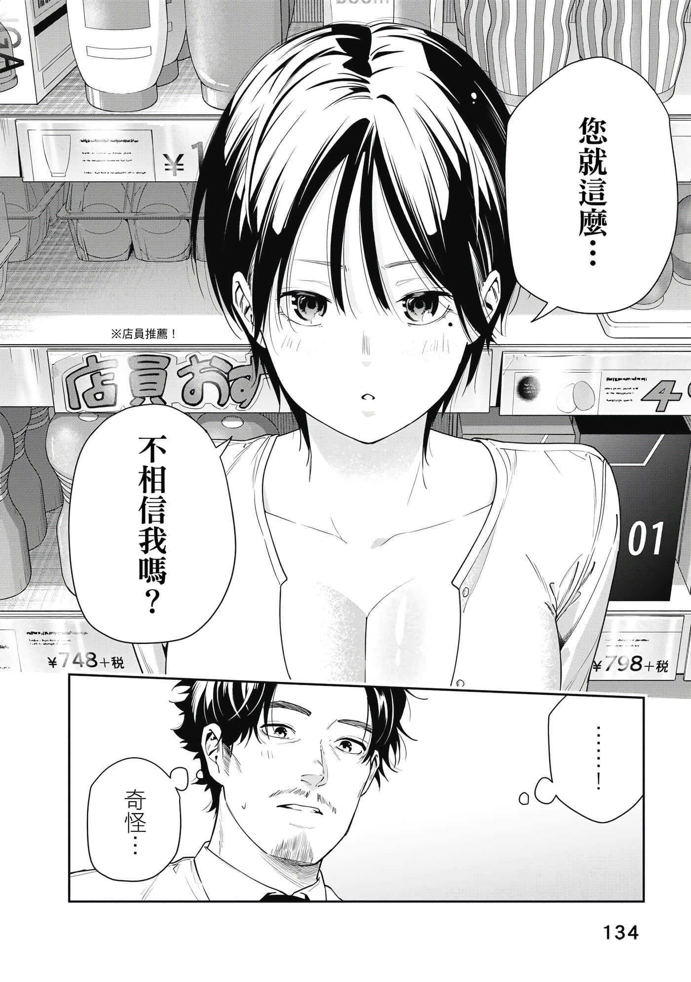 阿南小姐见面3秒后就想合体！【1-69话 全是中文】【阿南さんは出会って3秒で合体したい】【已完结】-1