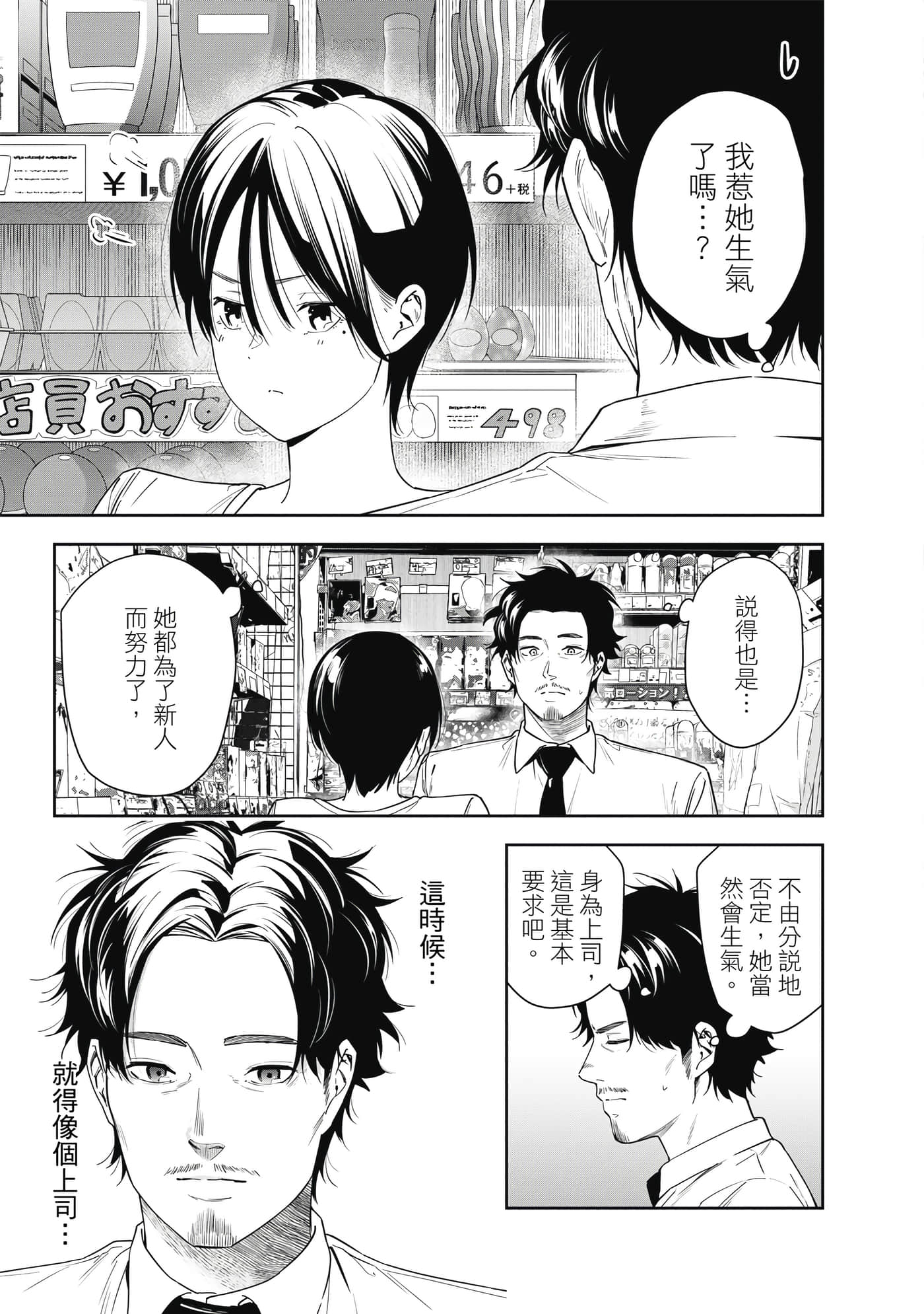 阿南小姐见面3秒后就想合体！【1-69话 全是中文】【阿南さんは出会って3秒で合体したい】【已完结】-1