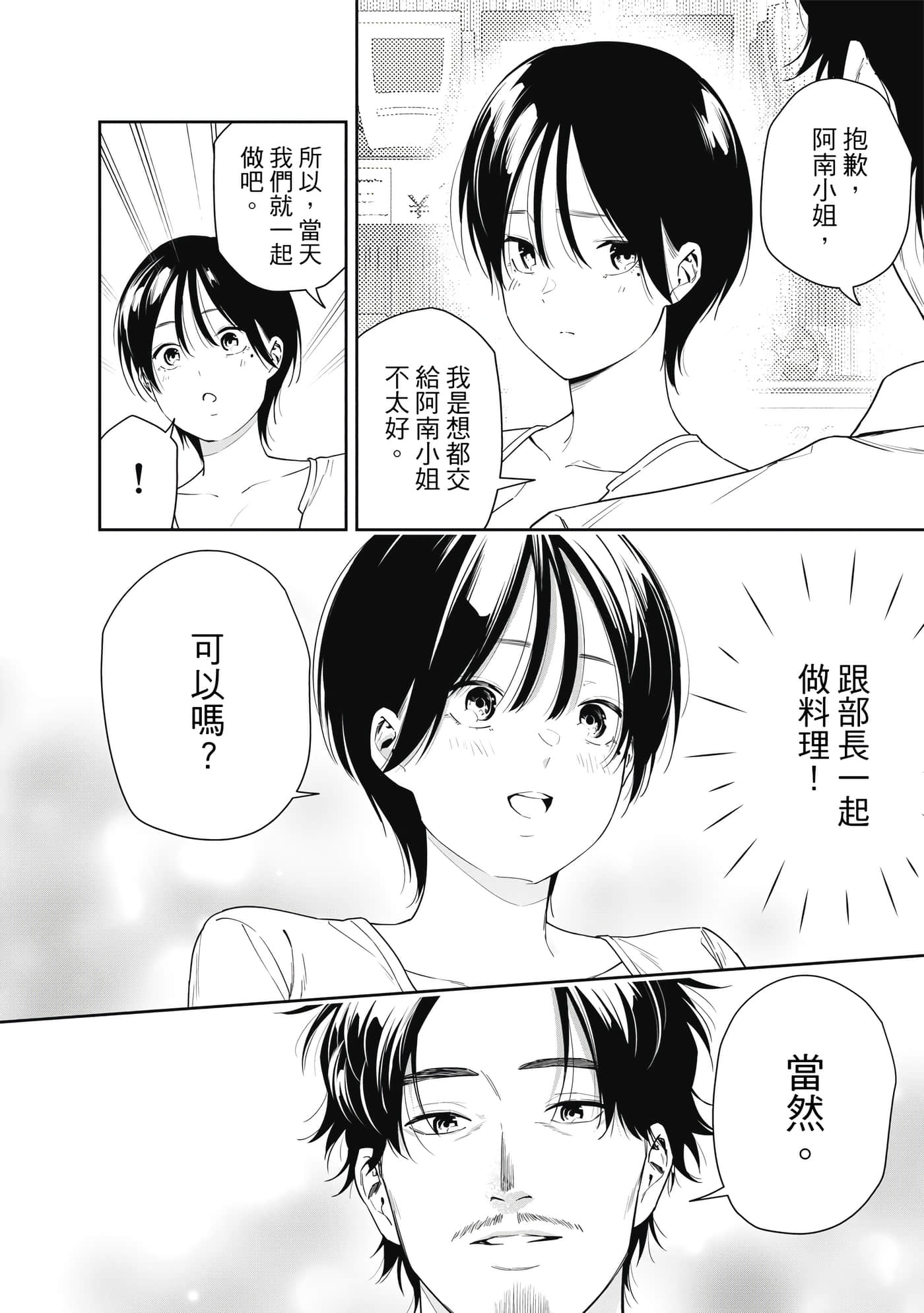 阿南小姐见面3秒后就想合体！【1-69话 全是中文】【阿南さんは出会って3秒で合体したい】【已完结】-1