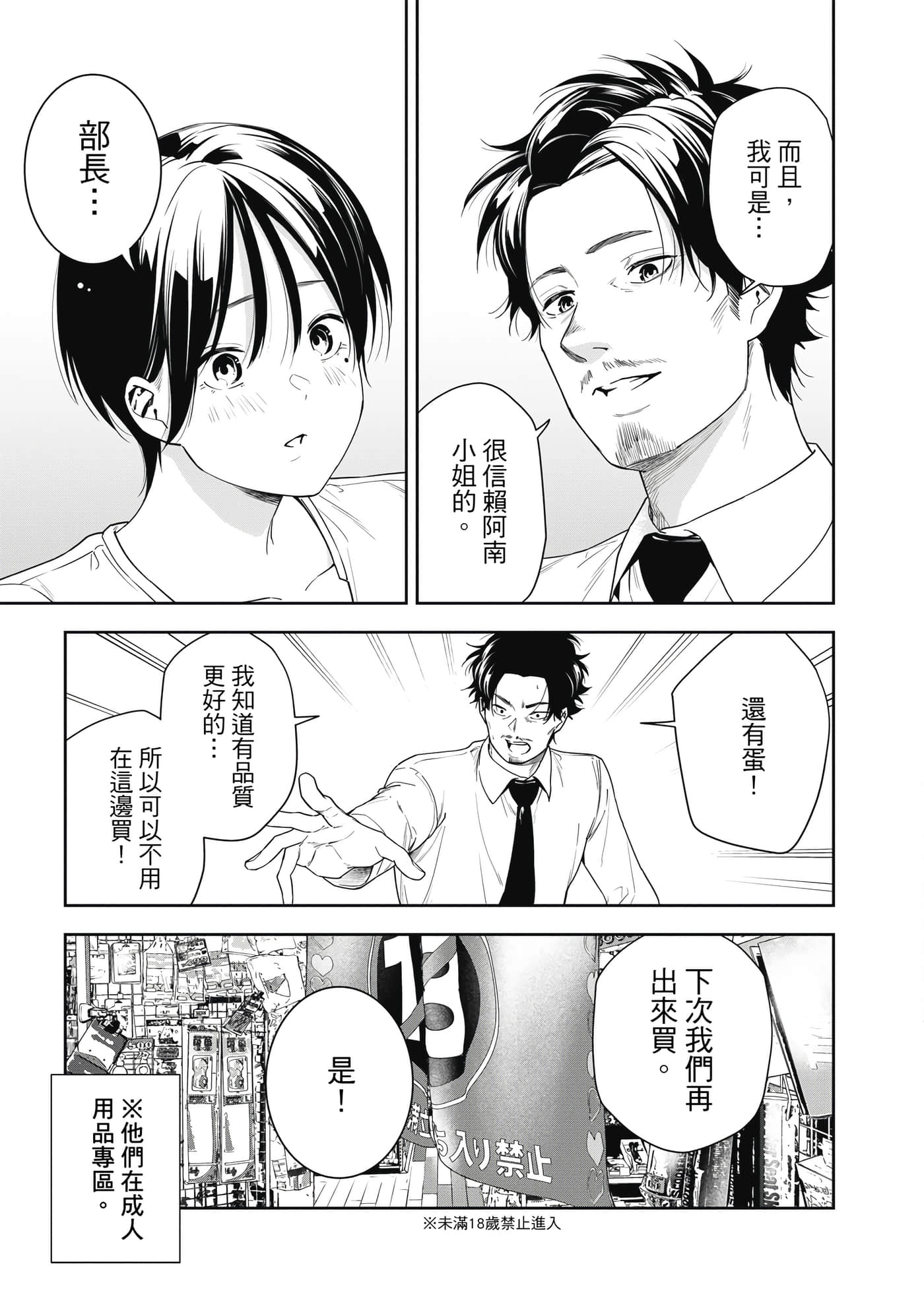 阿南小姐见面3秒后就想合体！【1-69话 全是中文】【阿南さんは出会って3秒で合体したい】【已完结】-1