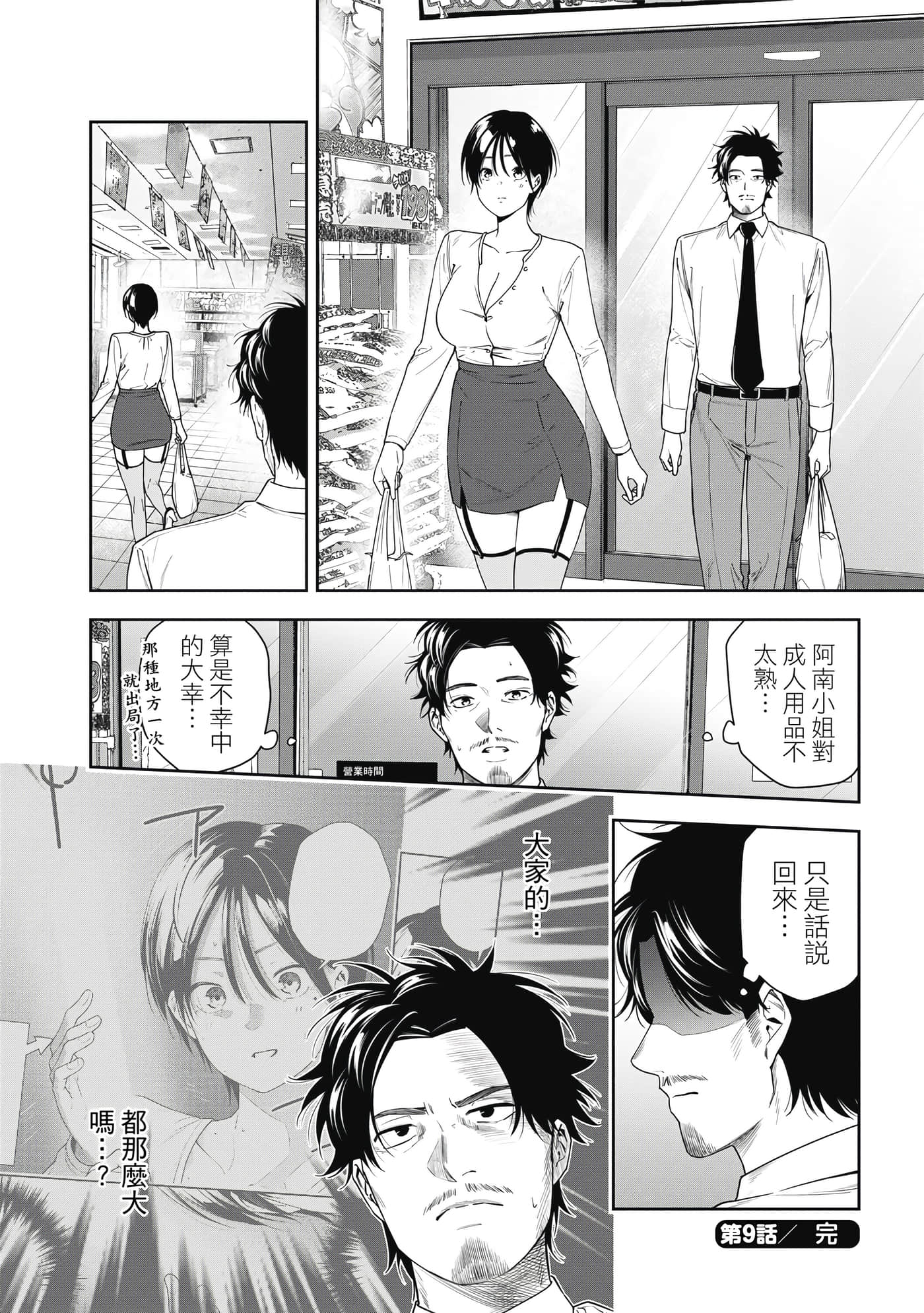 阿南小姐见面3秒后就想合体！【1-69话 全是中文】【阿南さんは出会って3秒で合体したい】【已完结】-1