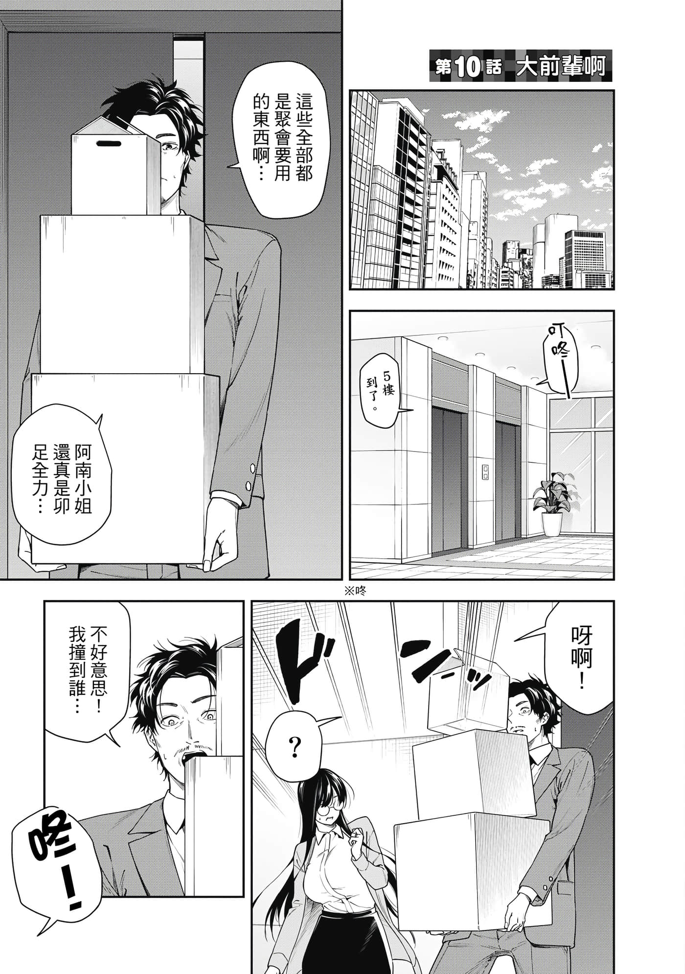 阿南小姐见面3秒后就想合体！【1-69话 全是中文】【阿南さんは出会って3秒で合体したい】【已完结】-1