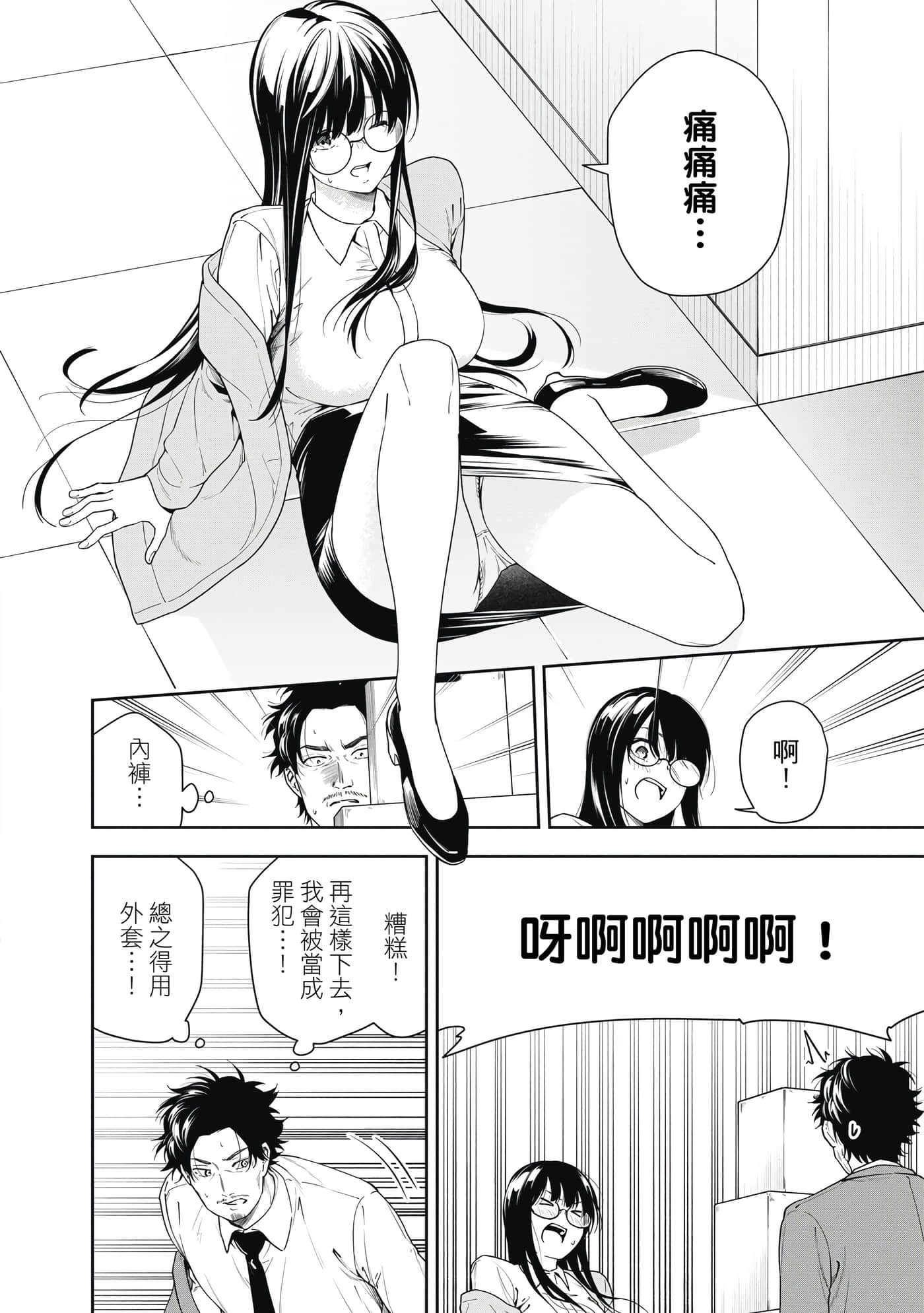 阿南小姐见面3秒后就想合体！【1-69话 全是中文】【阿南さんは出会って3秒で合体したい】【已完结】-1