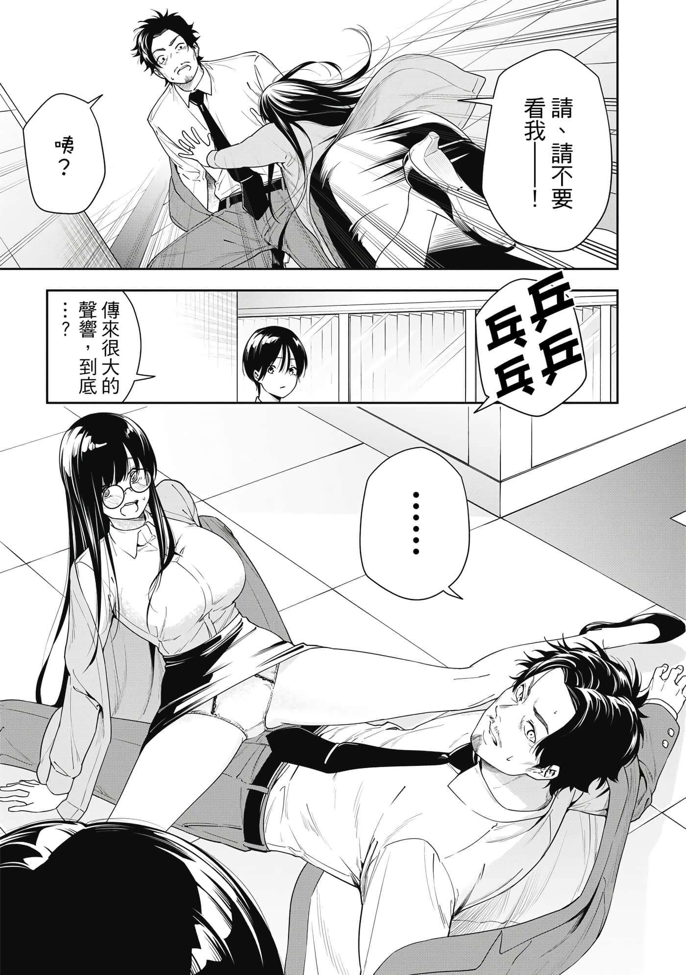 阿南小姐见面3秒后就想合体！【1-69话 全是中文】【阿南さんは出会って3秒で合体したい】【已完结】-1