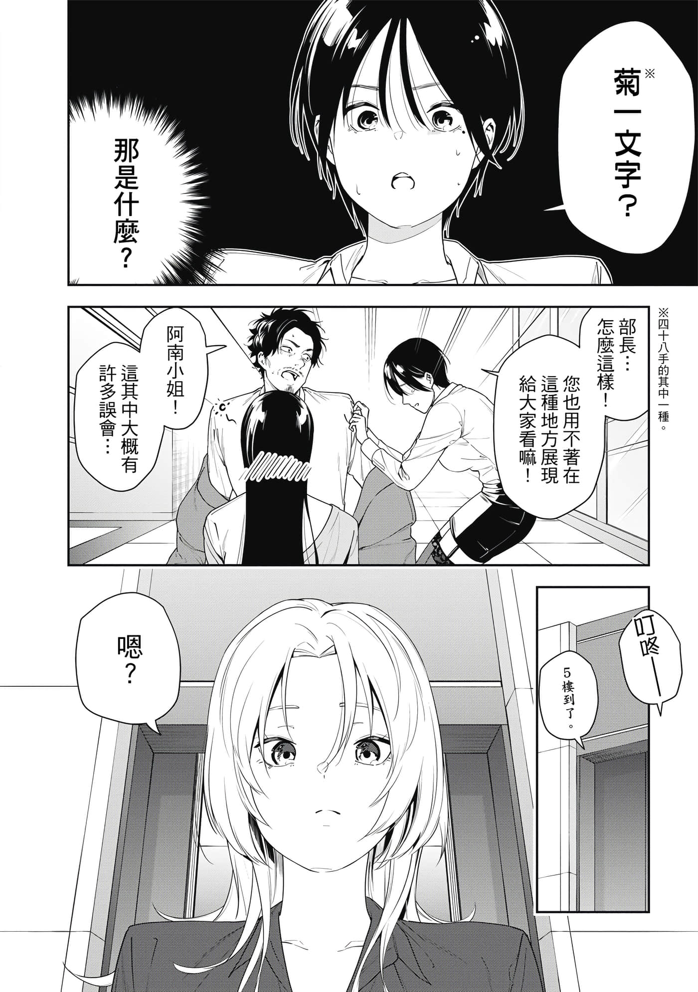 阿南小姐见面3秒后就想合体！【1-69话 全是中文】【阿南さんは出会って3秒で合体したい】【已完结】-1