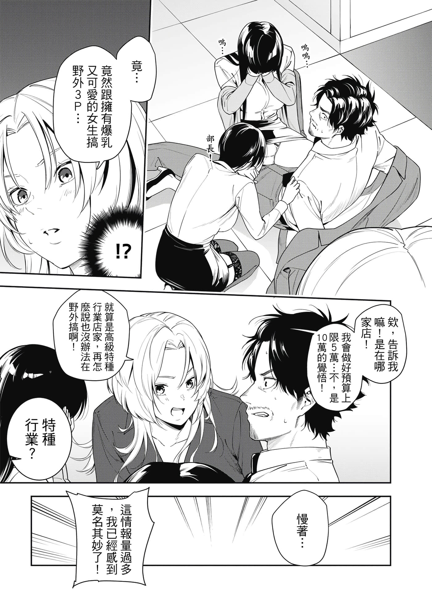 阿南小姐见面3秒后就想合体！【1-69话 全是中文】【阿南さんは出会って3秒で合体したい】【已完结】-1