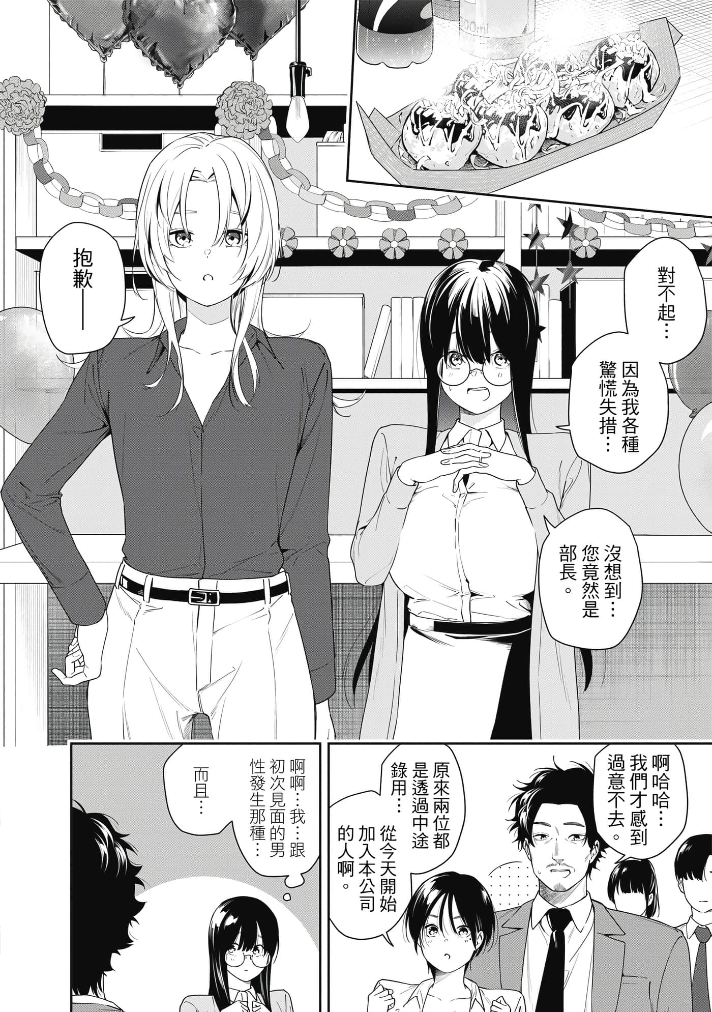 阿南小姐见面3秒后就想合体！【1-69话 全是中文】【阿南さんは出会って3秒で合体したい】【已完结】-1