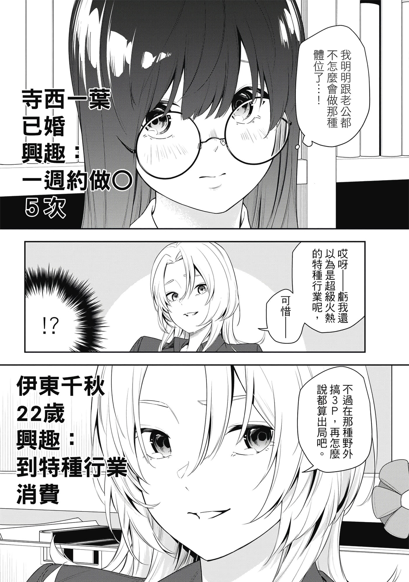 阿南小姐见面3秒后就想合体！【1-69话 全是中文】【阿南さんは出会って3秒で合体したい】【已完结】-1