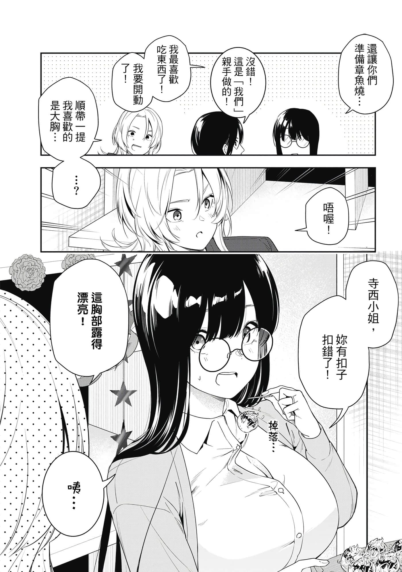 阿南小姐见面3秒后就想合体！【1-69话 全是中文】【阿南さんは出会って3秒で合体したい】【已完结】-1