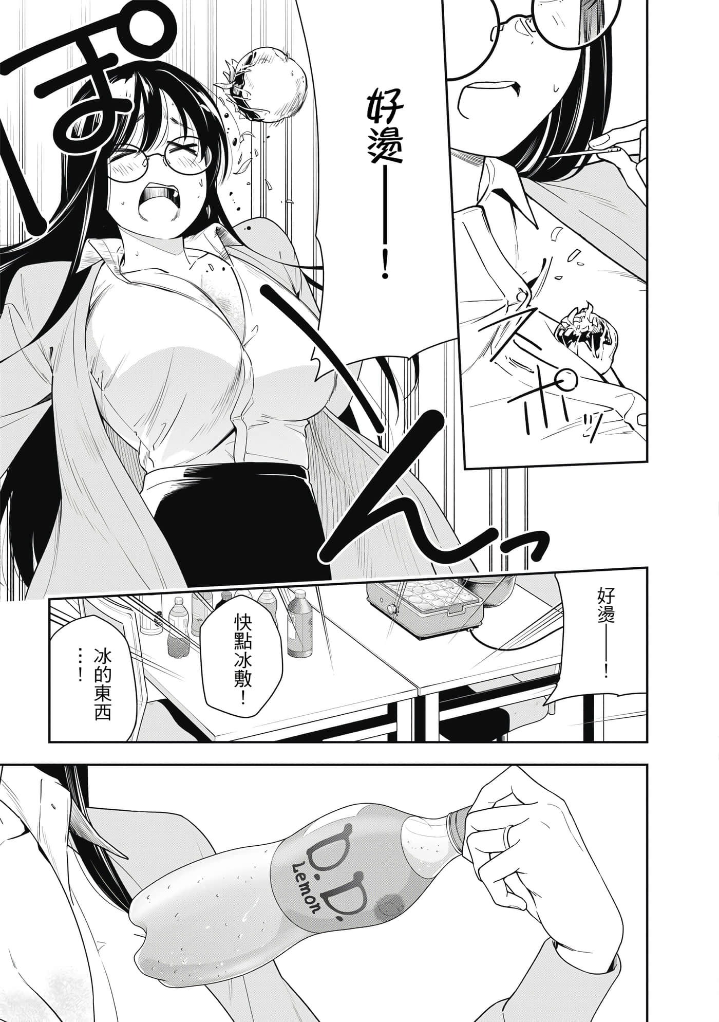 阿南小姐见面3秒后就想合体！【1-69话 全是中文】【阿南さんは出会って3秒で合体したい】【已完结】-1