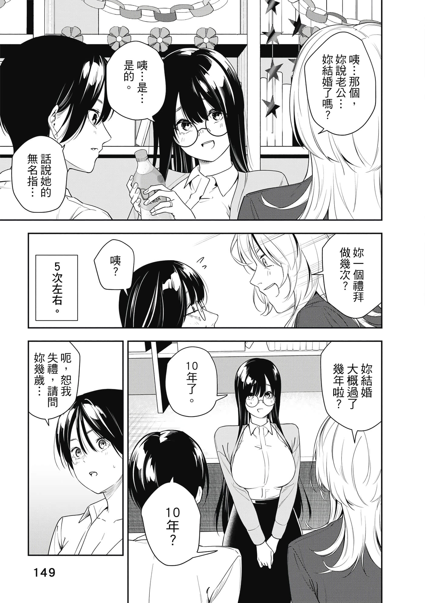 阿南小姐见面3秒后就想合体！【1-69话 全是中文】【阿南さんは出会って3秒で合体したい】【已完结】-1