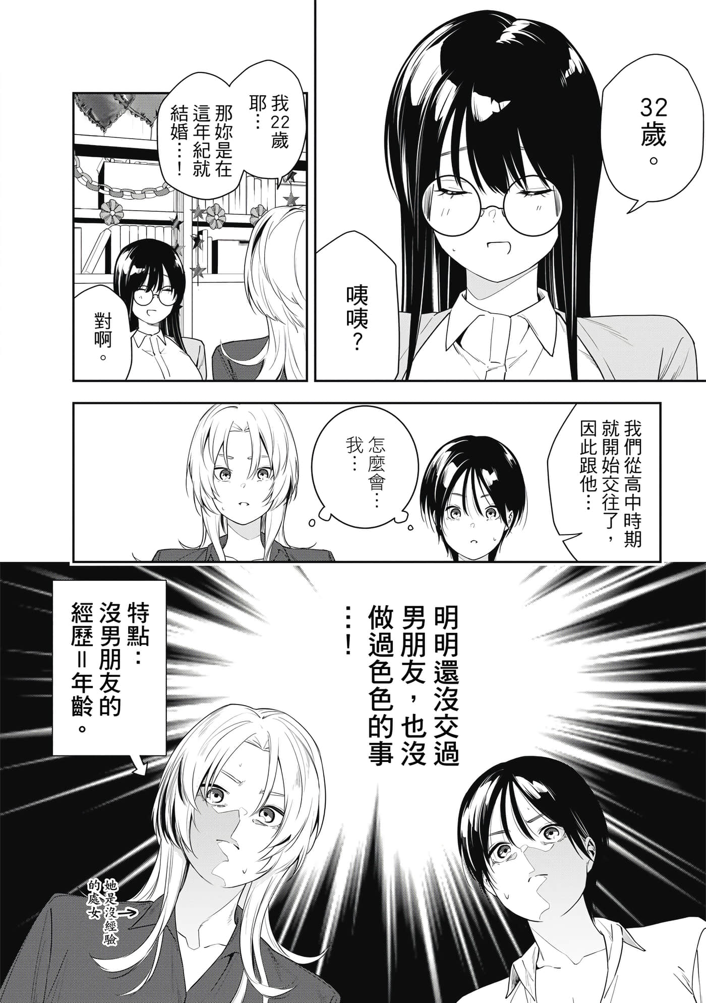 阿南小姐见面3秒后就想合体！【1-69话 全是中文】【阿南さんは出会って3秒で合体したい】【已完结】-1