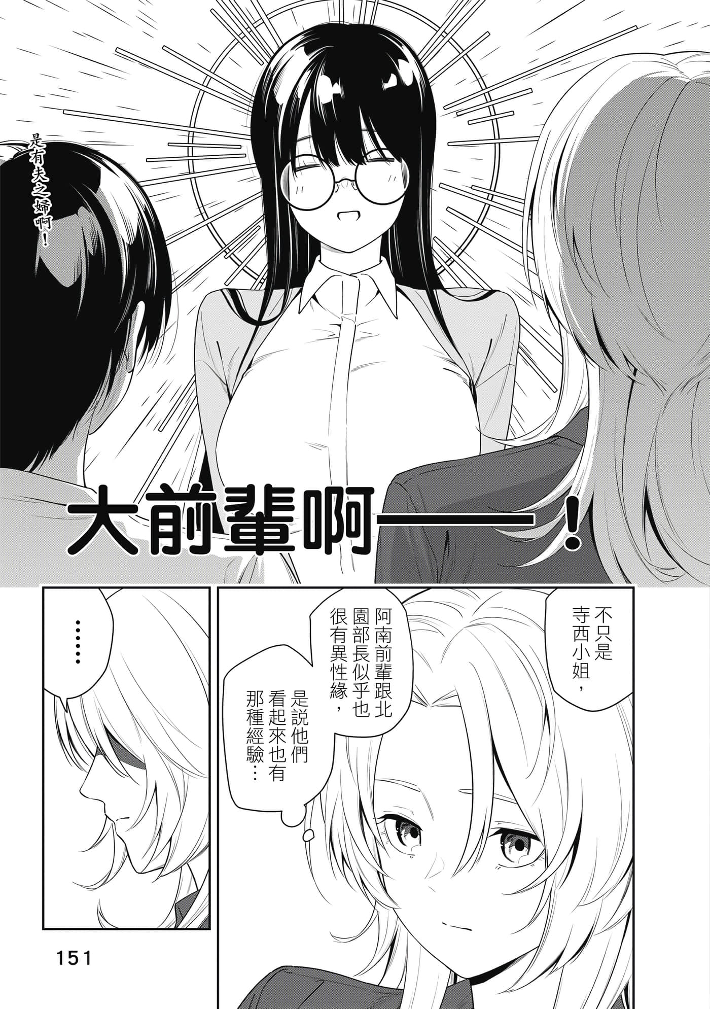 阿南小姐见面3秒后就想合体！【1-69话 全是中文】【阿南さんは出会って3秒で合体したい】【已完结】-1