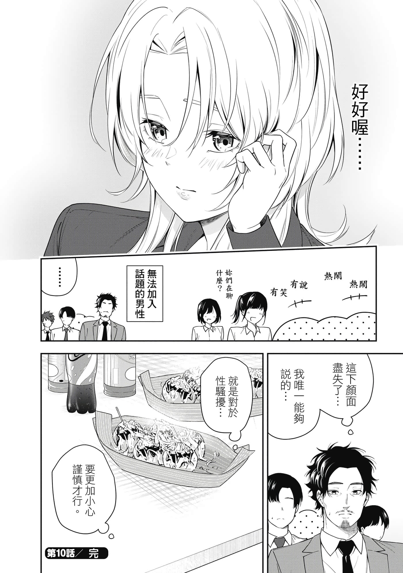 阿南小姐见面3秒后就想合体！【1-69话 全是中文】【阿南さんは出会って3秒で合体したい】【已完结】-1