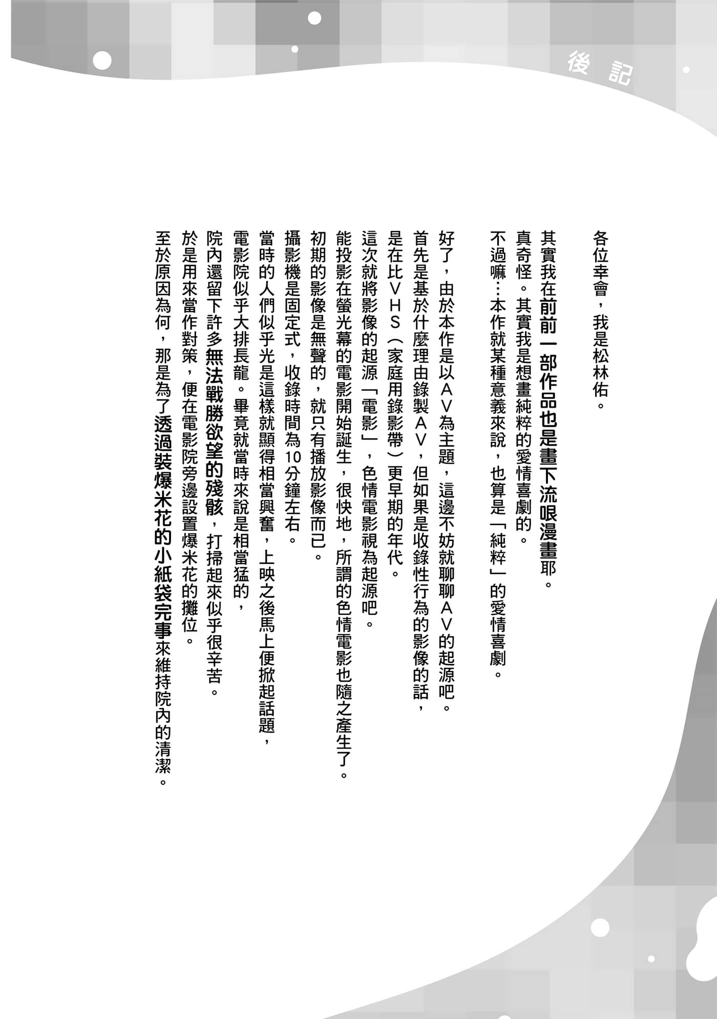 阿南小姐见面3秒后就想合体！【1-69话 全是中文】【阿南さんは出会って3秒で合体したい】【已完结】-1