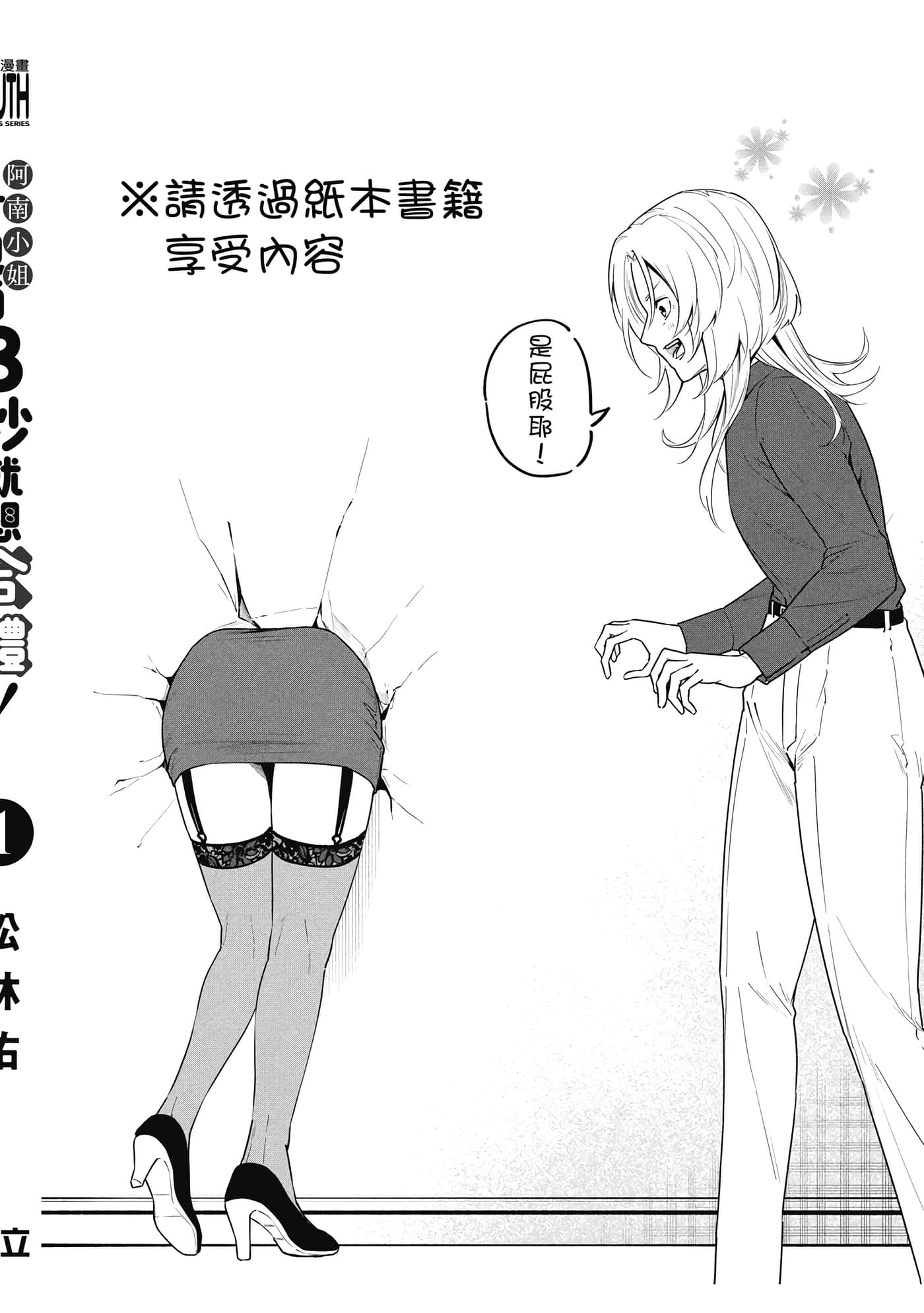 阿南小姐见面3秒后就想合体！【1-69话 全是中文】【阿南さんは出会って3秒で合体したい】【已完结】-1