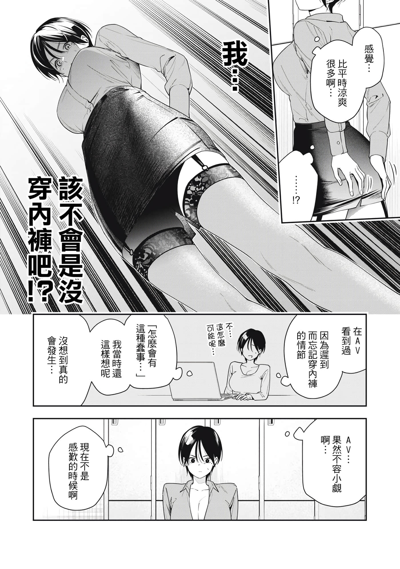 阿南小姐见面3秒后就想合体！【1-69话 全是中文】【阿南さんは出会って3秒で合体したい】【已完结】-11