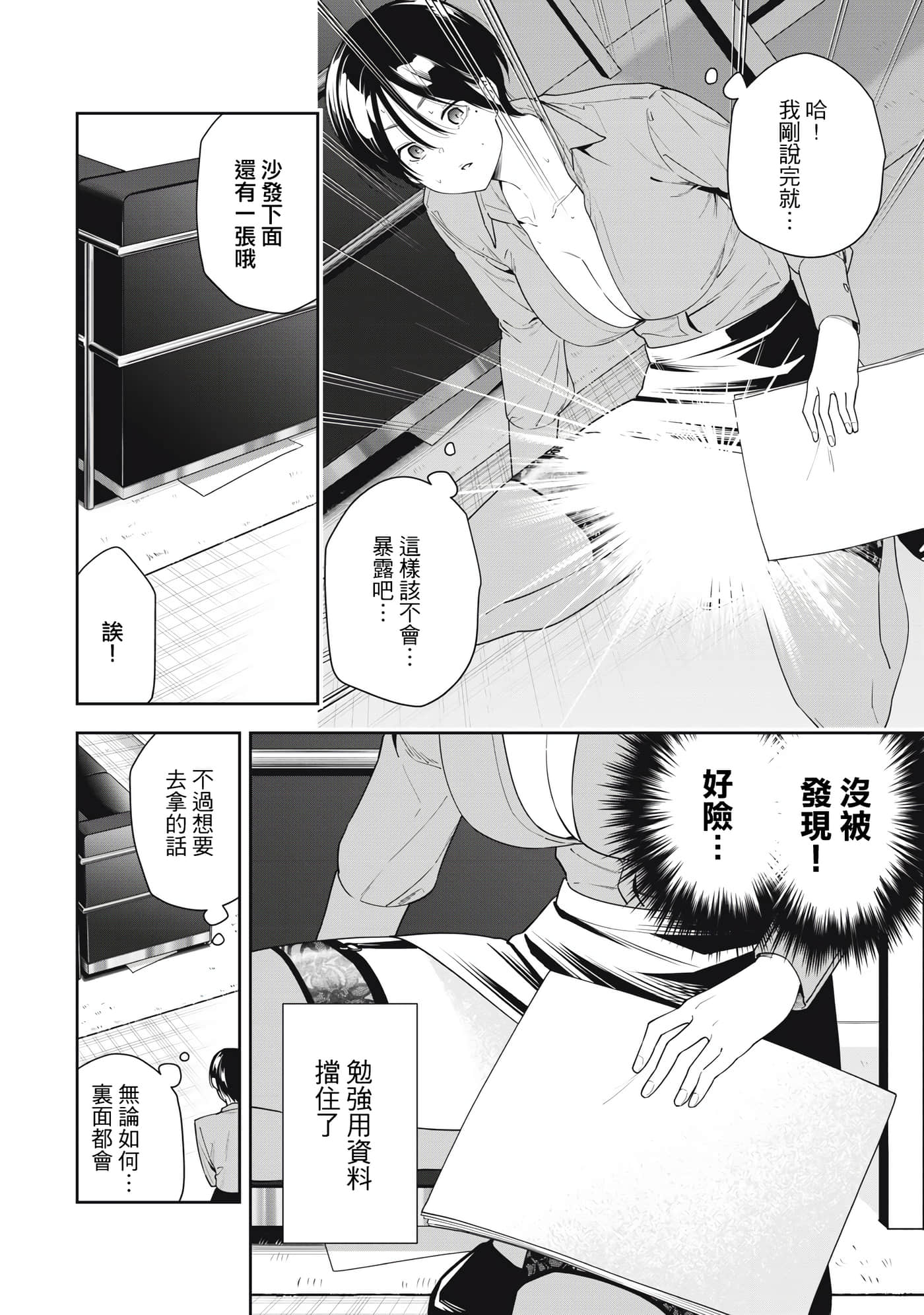 阿南小姐见面3秒后就想合体！【1-69话 全是中文】【阿南さんは出会って3秒で合体したい】【已完结】-11