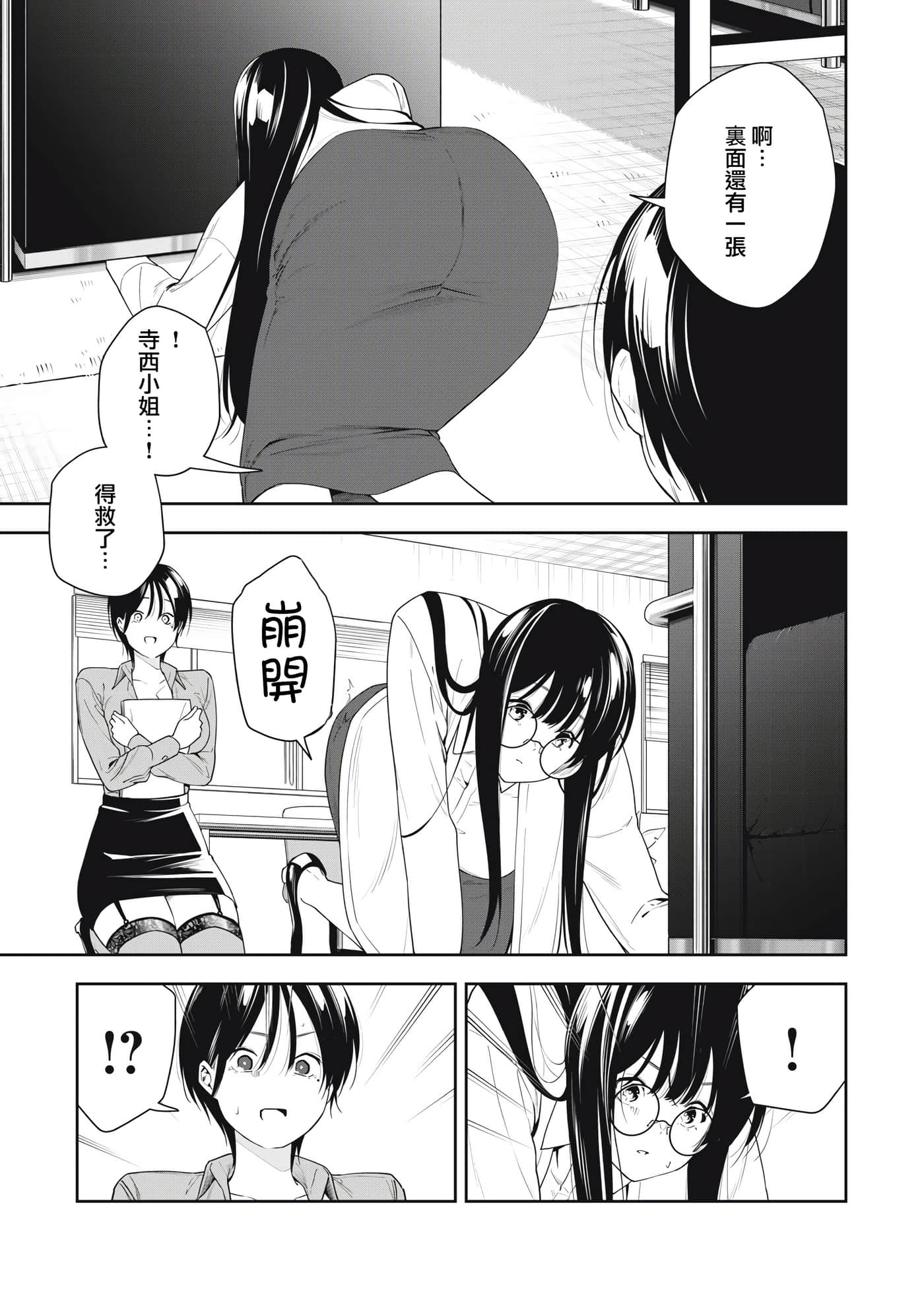 阿南小姐见面3秒后就想合体！【1-69话 全是中文】【阿南さんは出会って3秒で合体したい】【已完结】-11