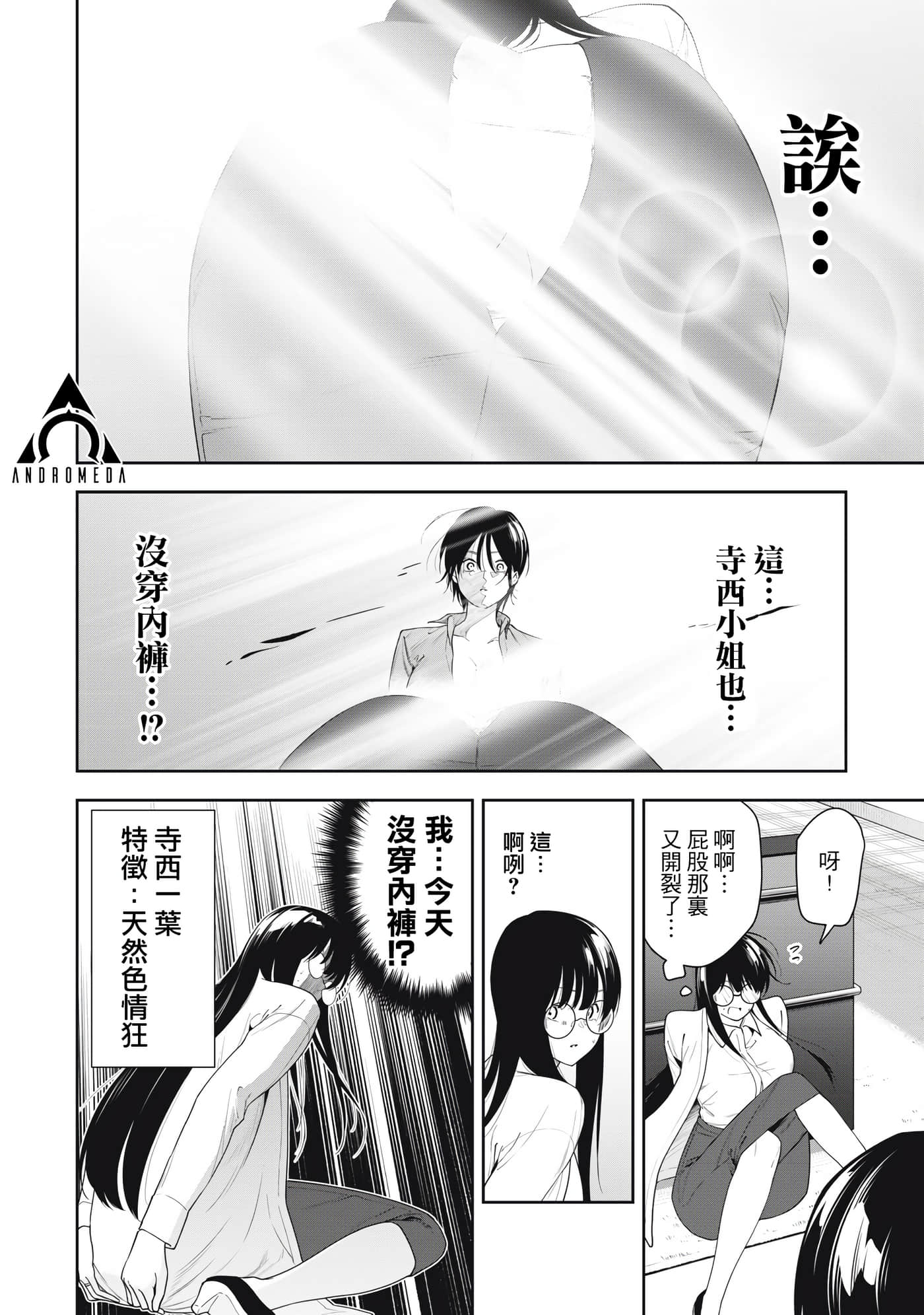 阿南小姐见面3秒后就想合体！【1-69话 全是中文】【阿南さんは出会って3秒で合体したい】【已完结】-11