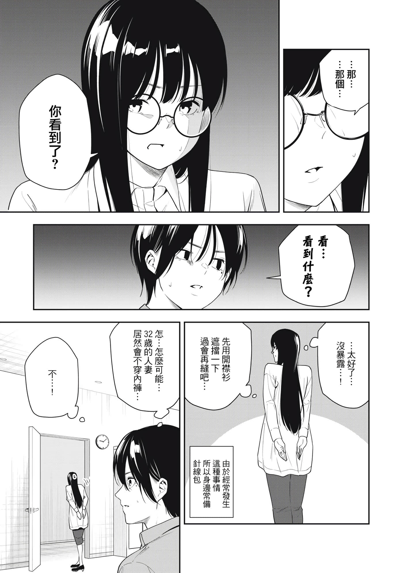 阿南小姐见面3秒后就想合体！【1-69话 全是中文】【阿南さんは出会って3秒で合体したい】【已完结】-11