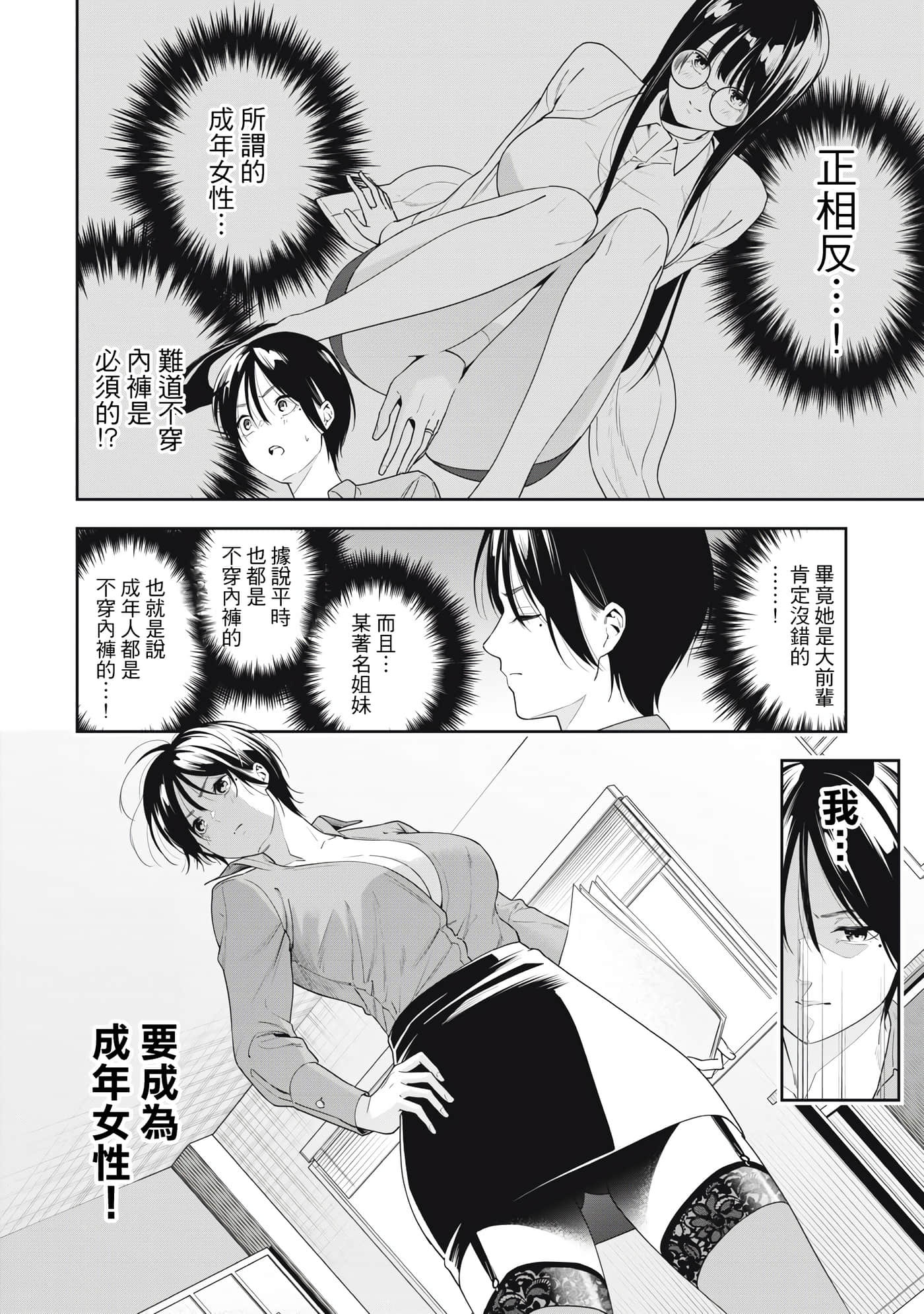 阿南小姐见面3秒后就想合体！【1-69话 全是中文】【阿南さんは出会って3秒で合体したい】【已完结】-11