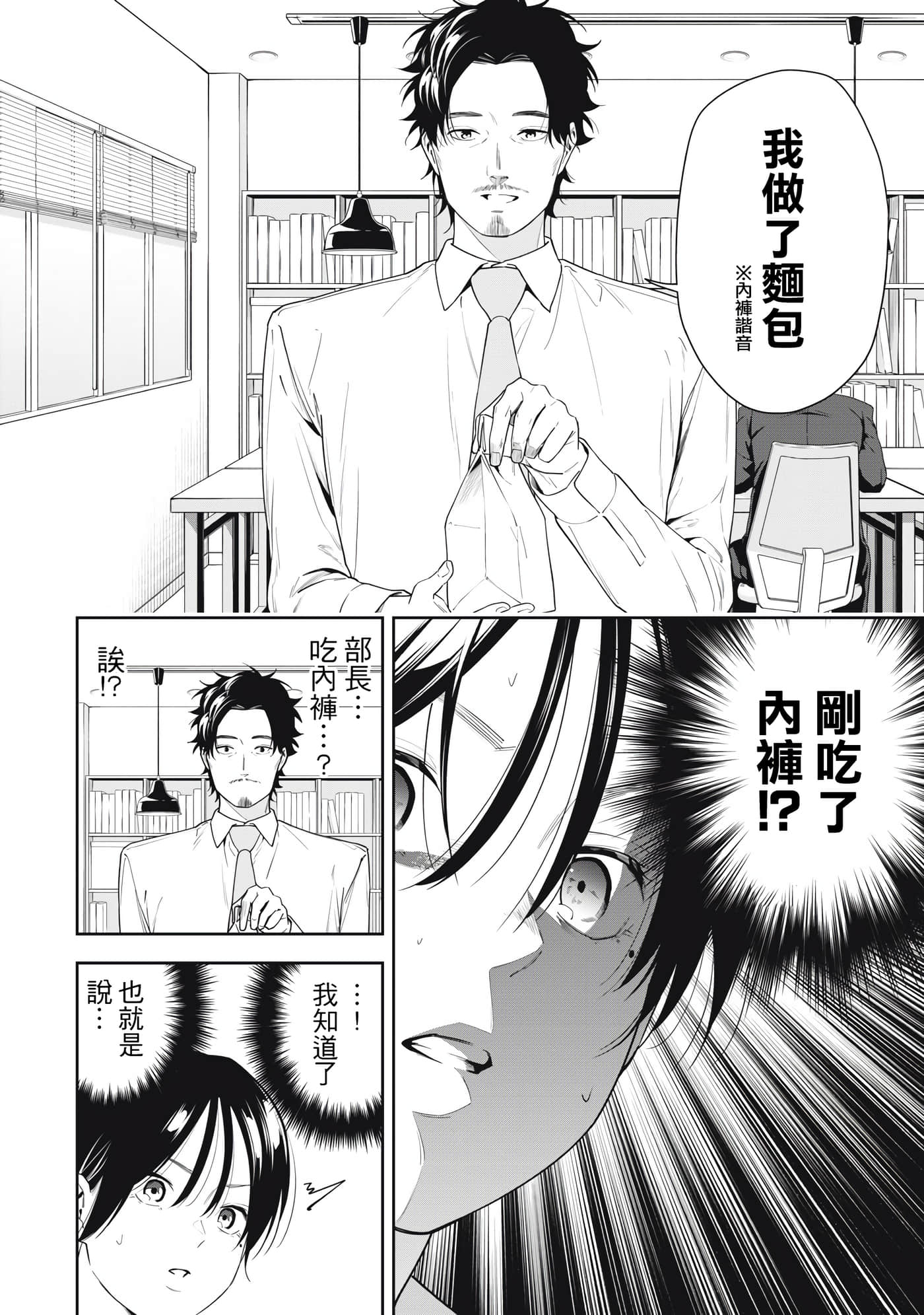 阿南小姐见面3秒后就想合体！【1-69话 全是中文】【阿南さんは出会って3秒で合体したい】【已完结】-11