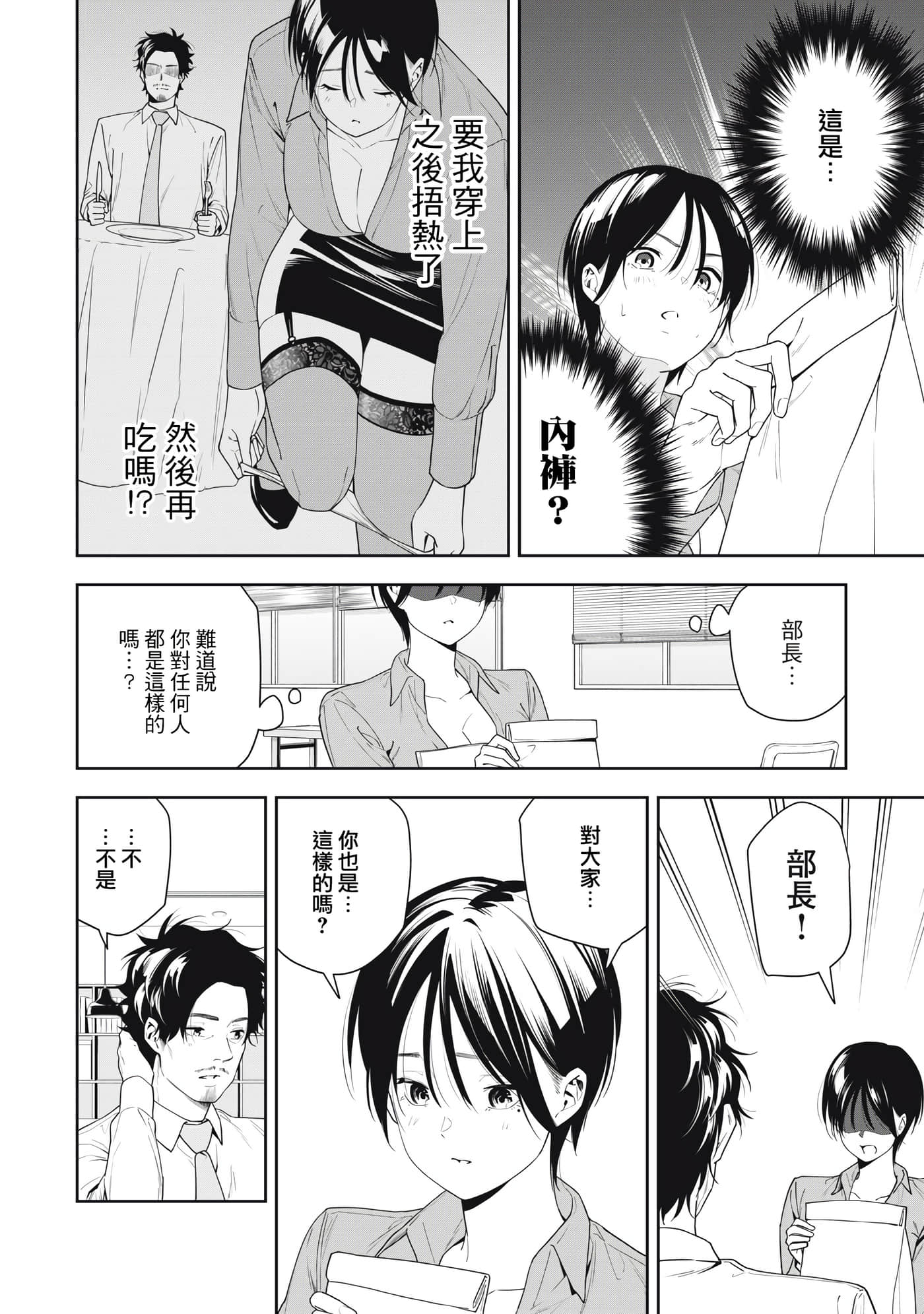 阿南小姐见面3秒后就想合体！【1-69话 全是中文】【阿南さんは出会って3秒で合体したい】【已完结】-11